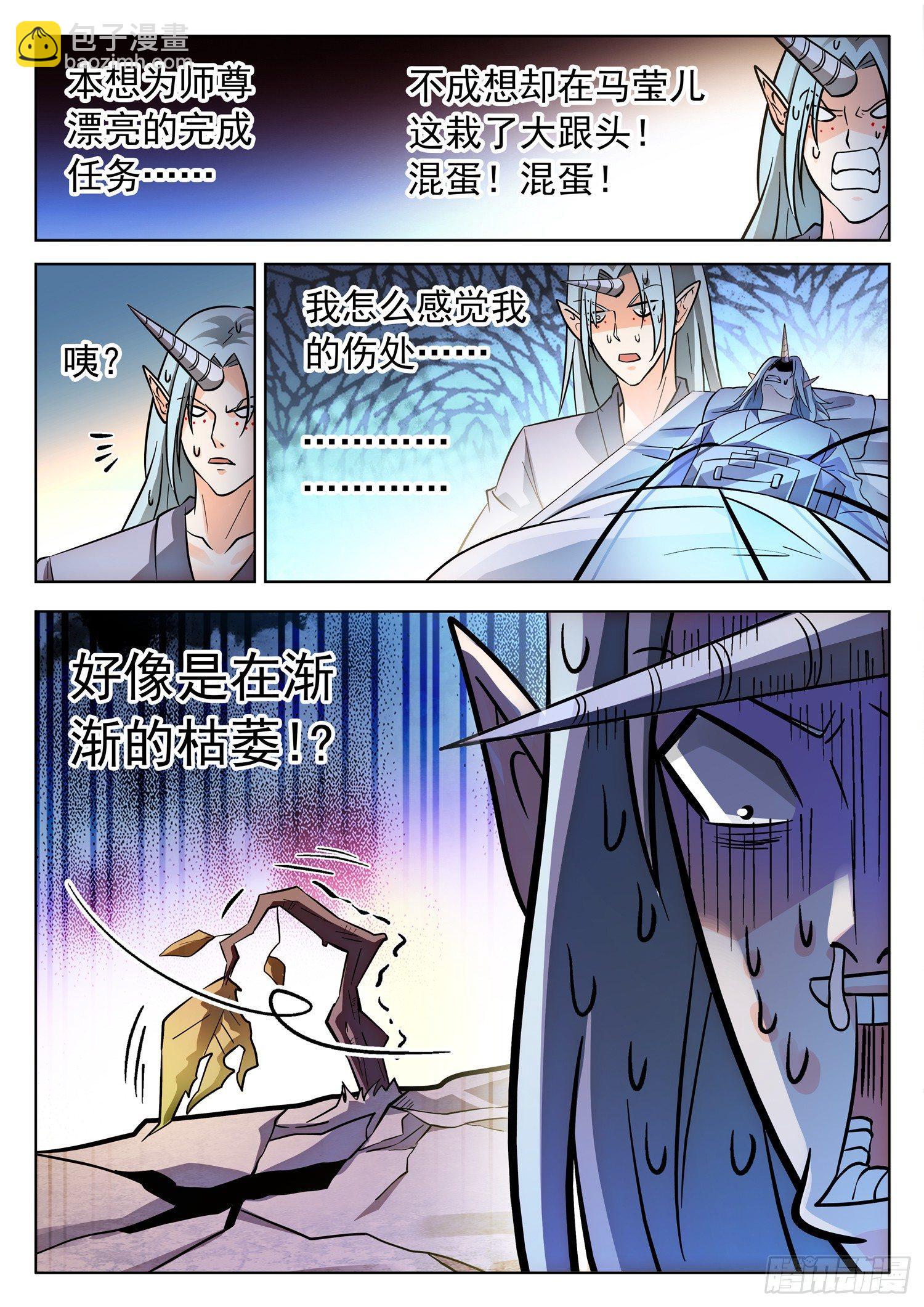 神仙技術學院 - 204 完美修復！ - 2