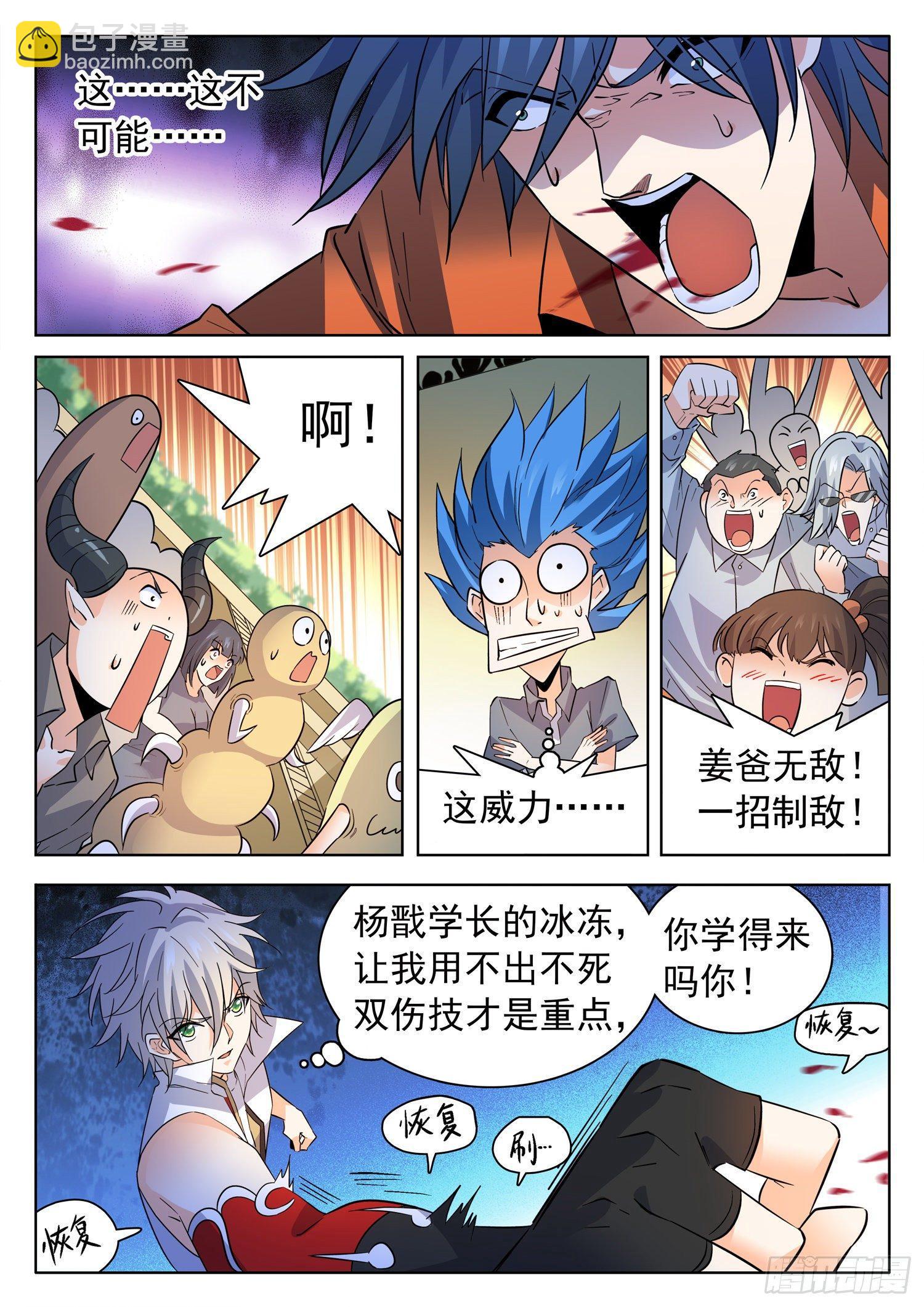 神仙技術學院 - 206 又升級了？ - 2