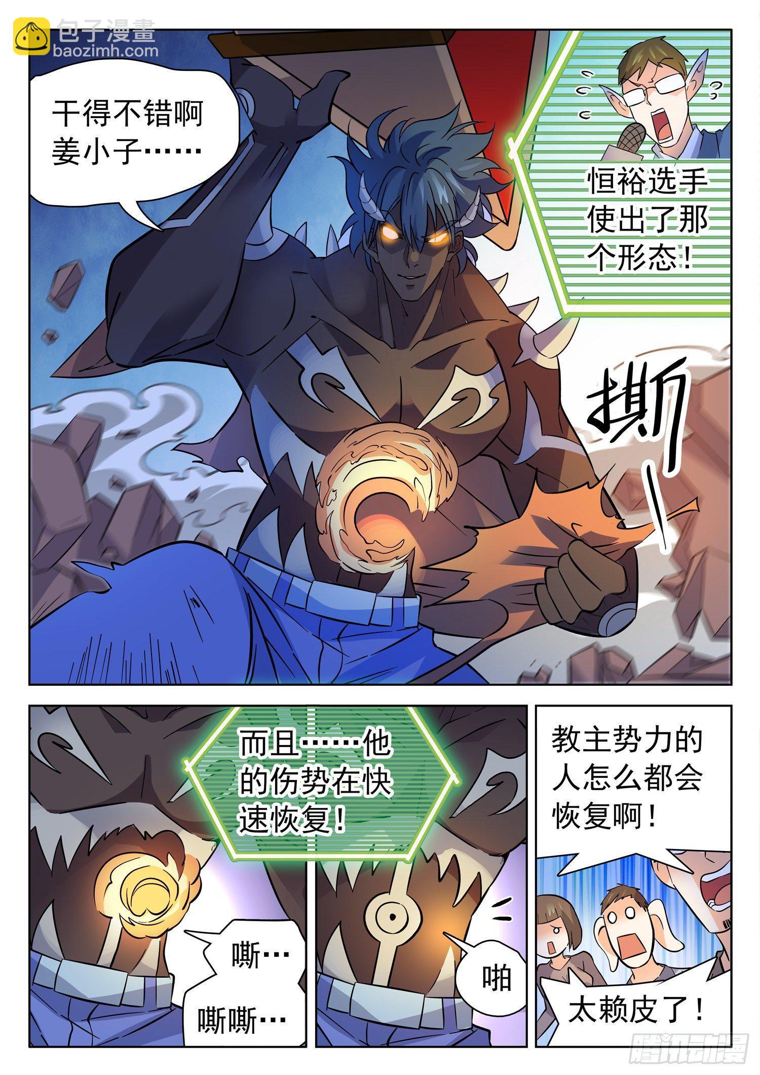 神仙技術學院 - 206 又升級了？ - 2