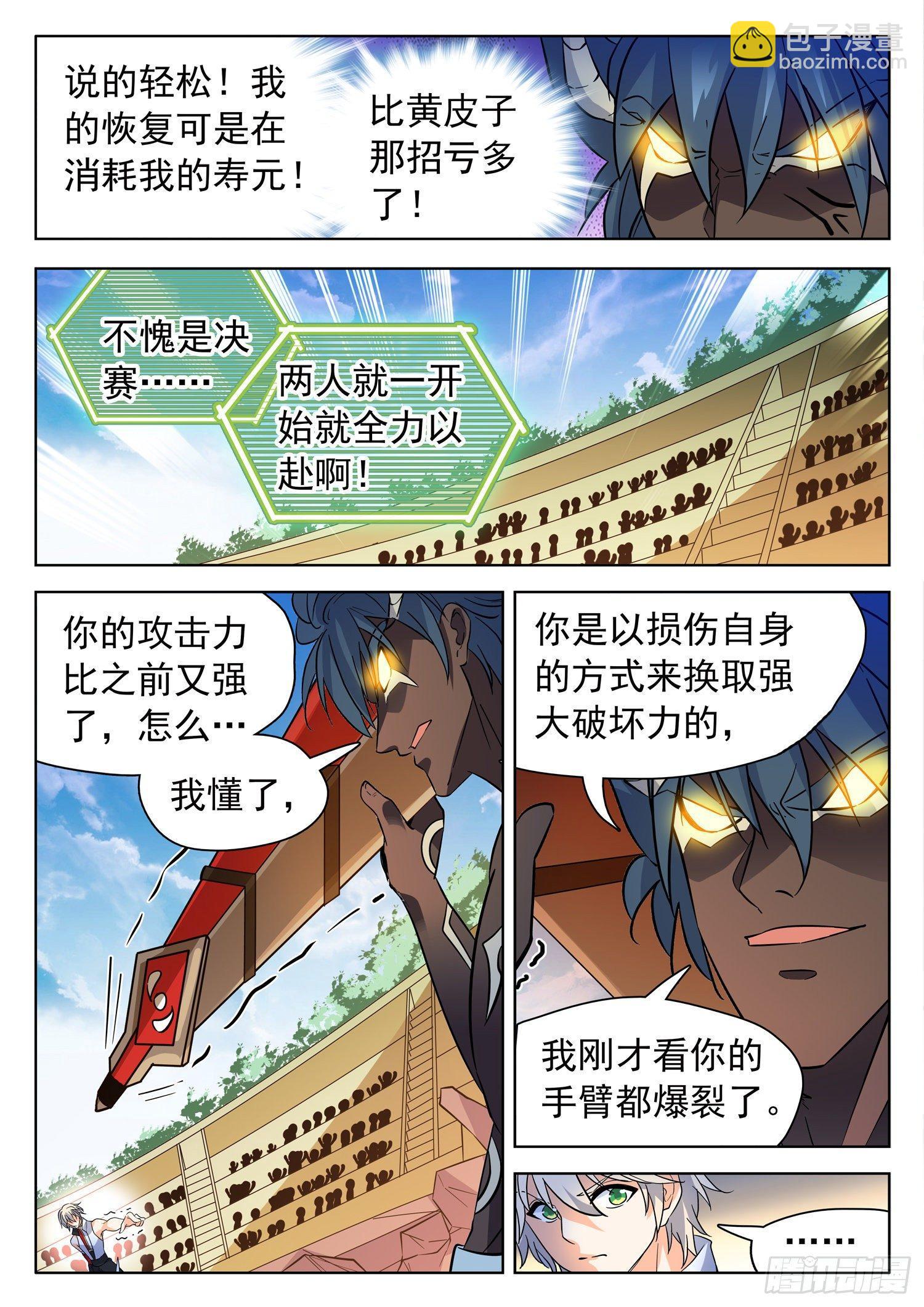 神仙技術學院 - 206 又升級了？ - 3