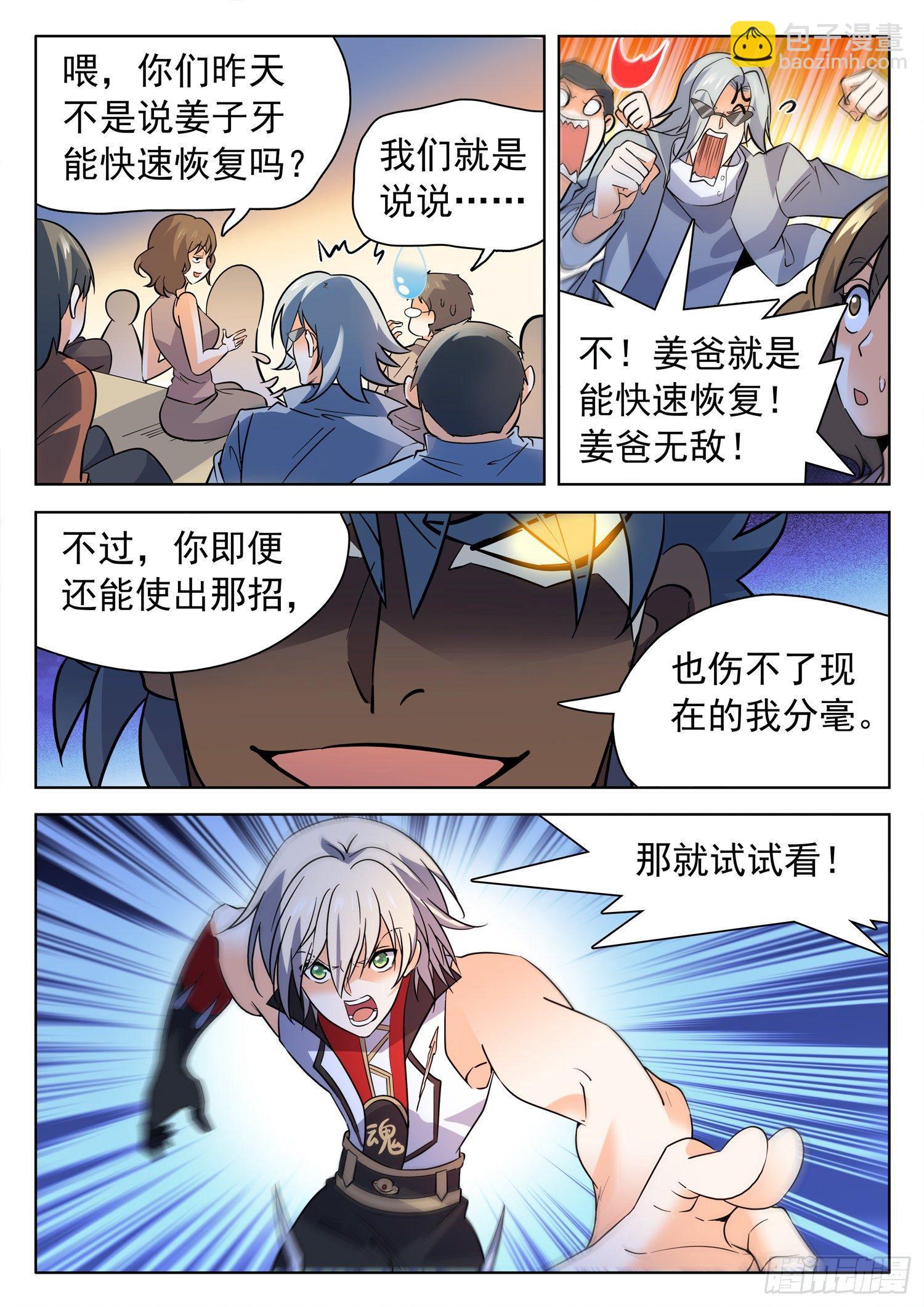 神仙技術學院 - 206 又升級了？ - 2