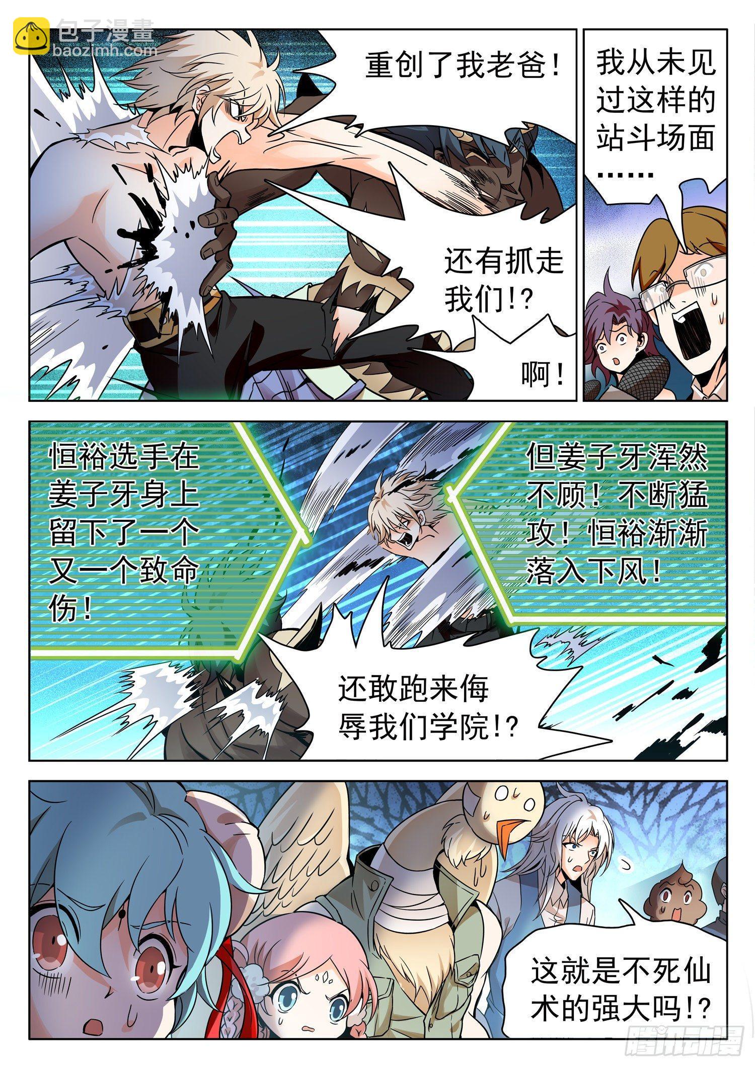 神仙技術學院 - 208 攤牌了！ - 1