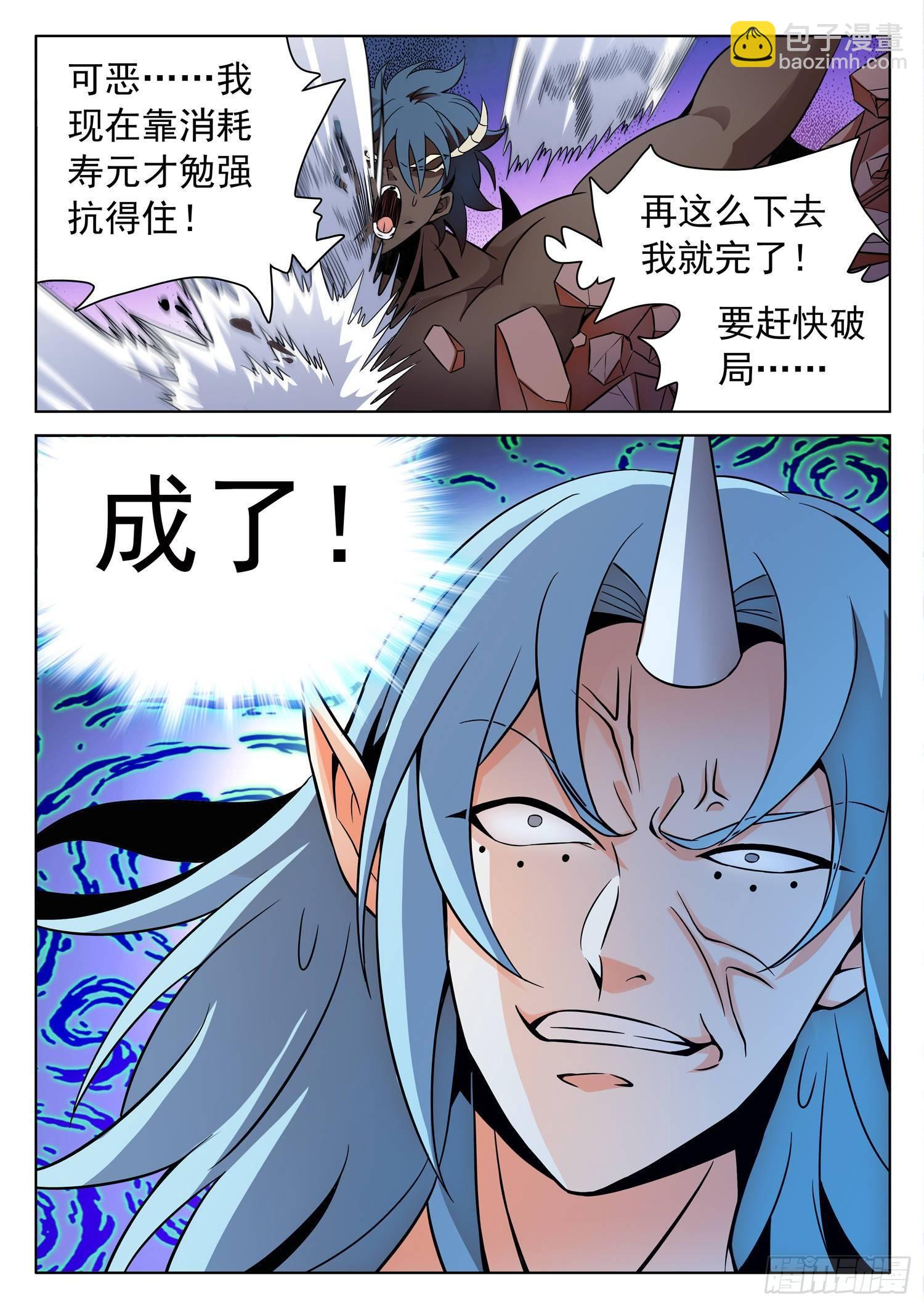 神仙技術學院 - 208 攤牌了！ - 1