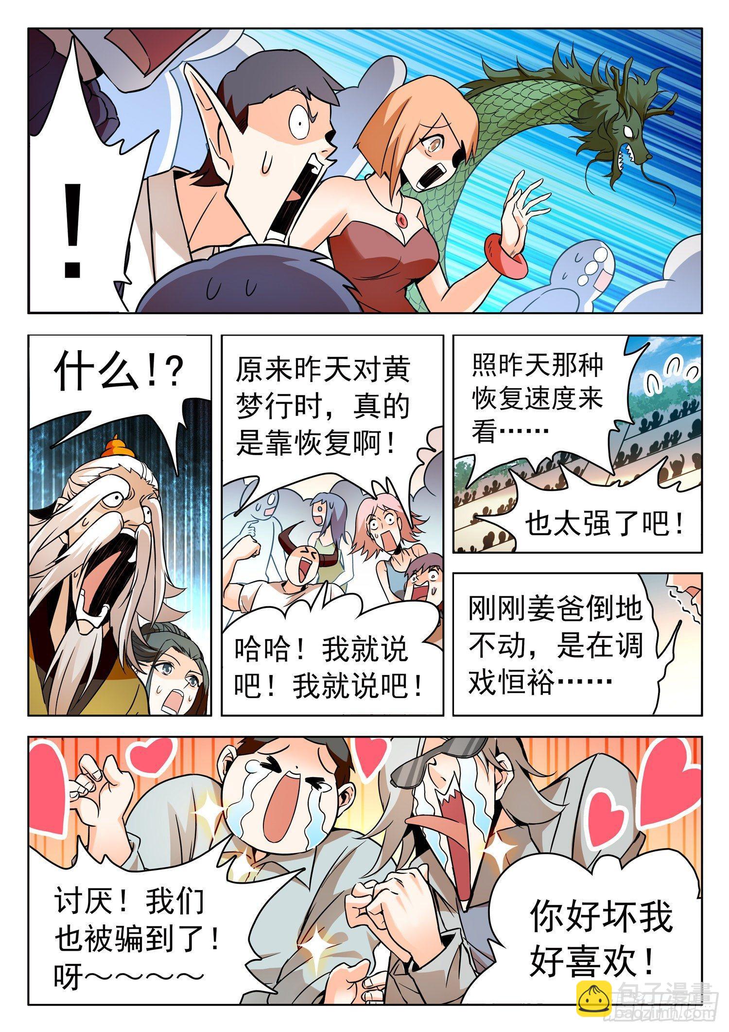 神仙技術學院 - 208 攤牌了！ - 1