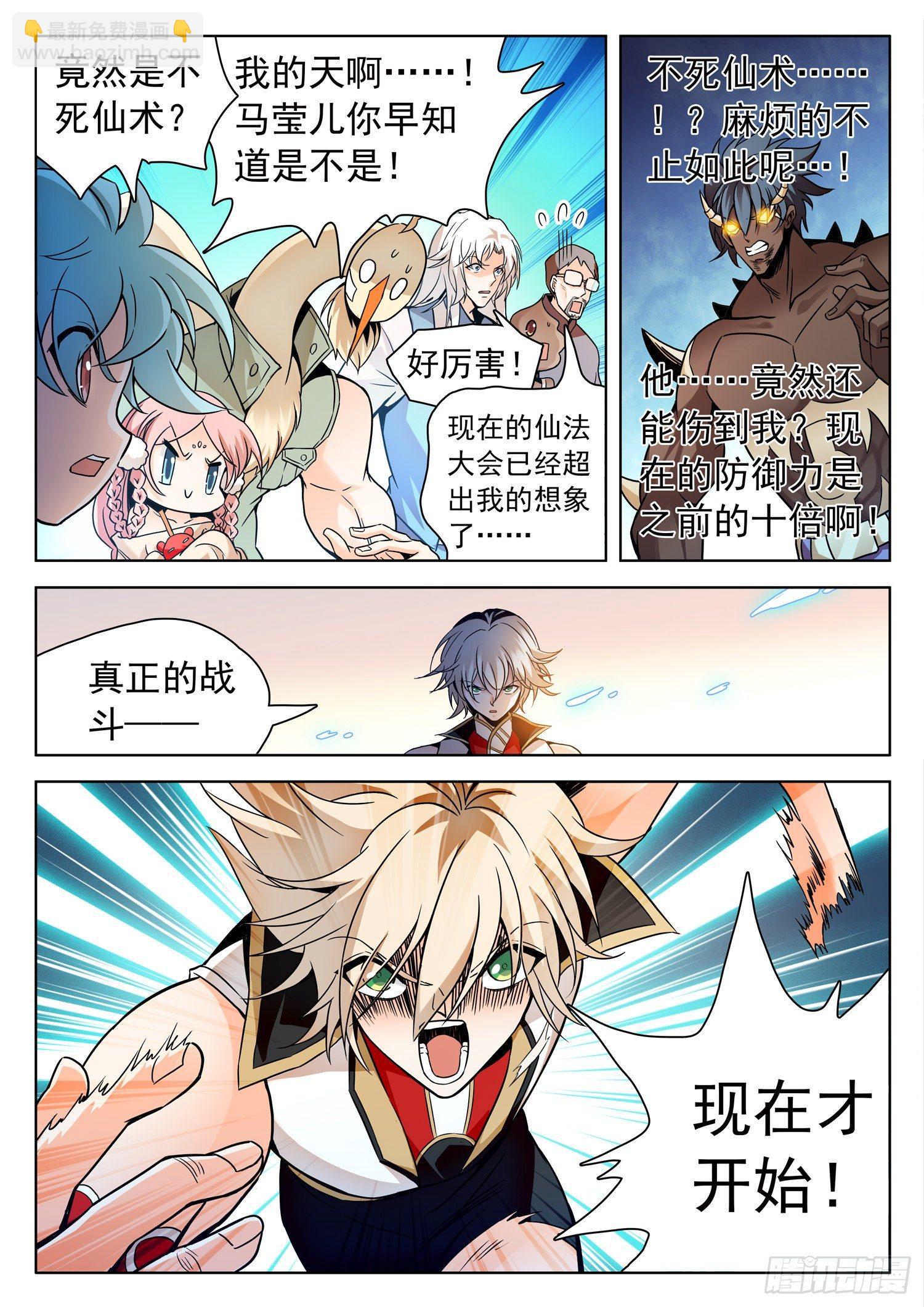 神仙技術學院 - 208 攤牌了！ - 2