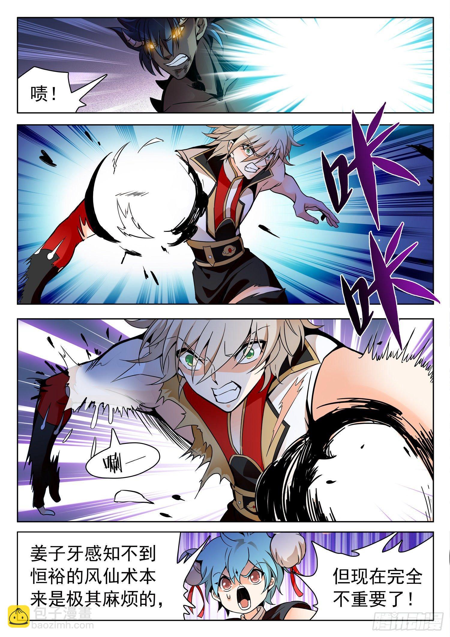 神仙技術學院 - 208 攤牌了！ - 3