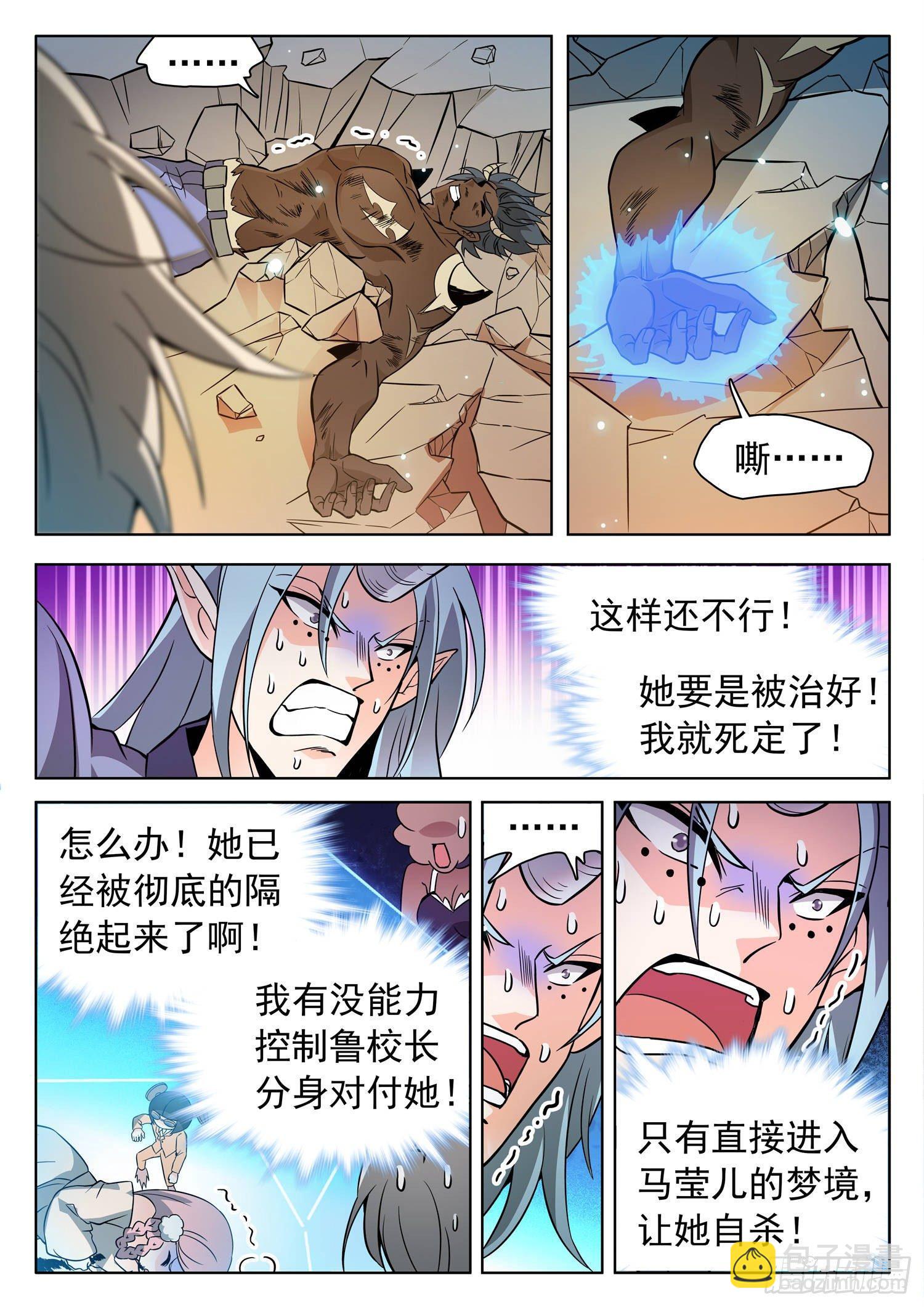 神仙技術學院 - 210 睡袋？ - 3