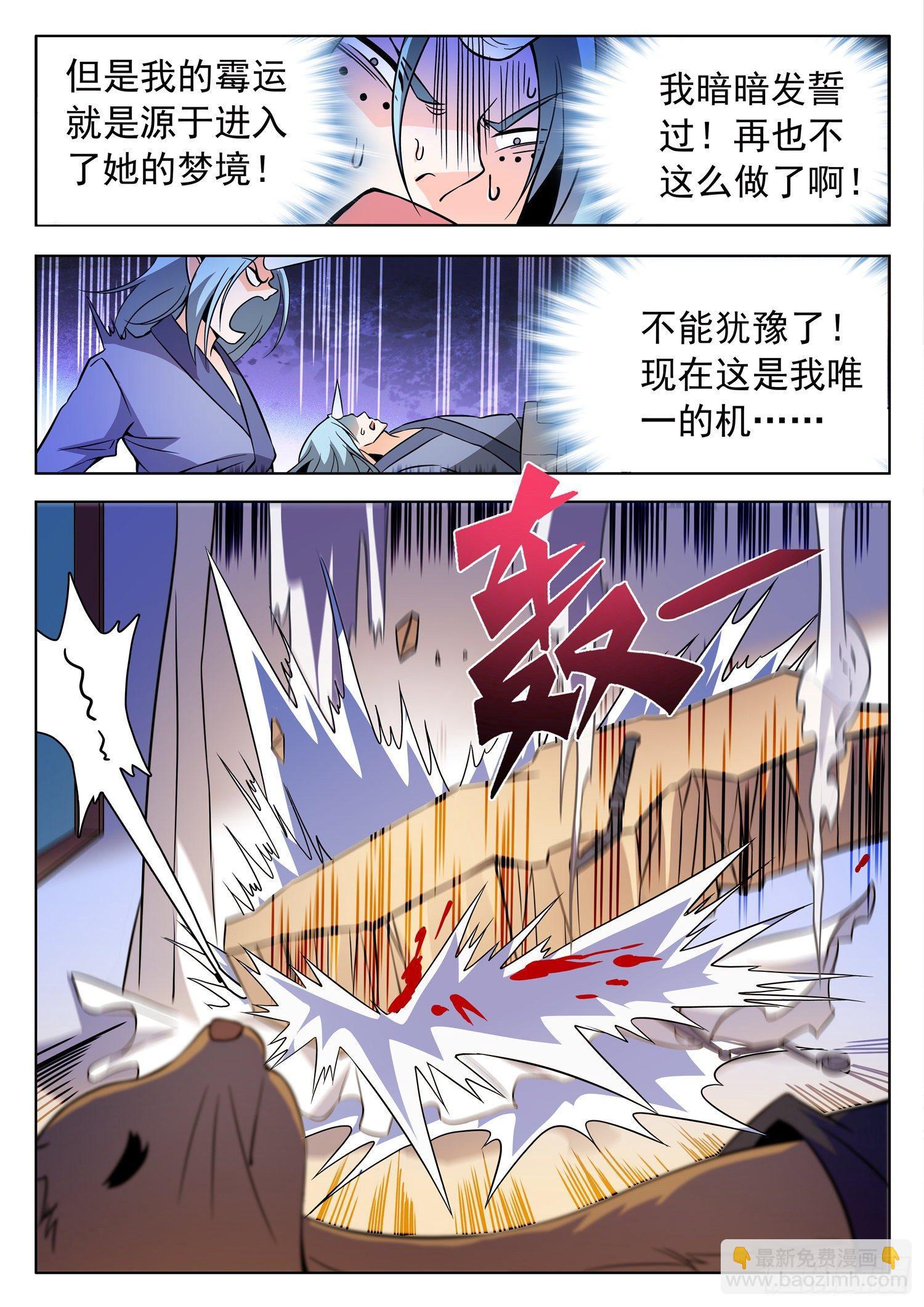 神仙技術學院 - 210 睡袋？ - 1