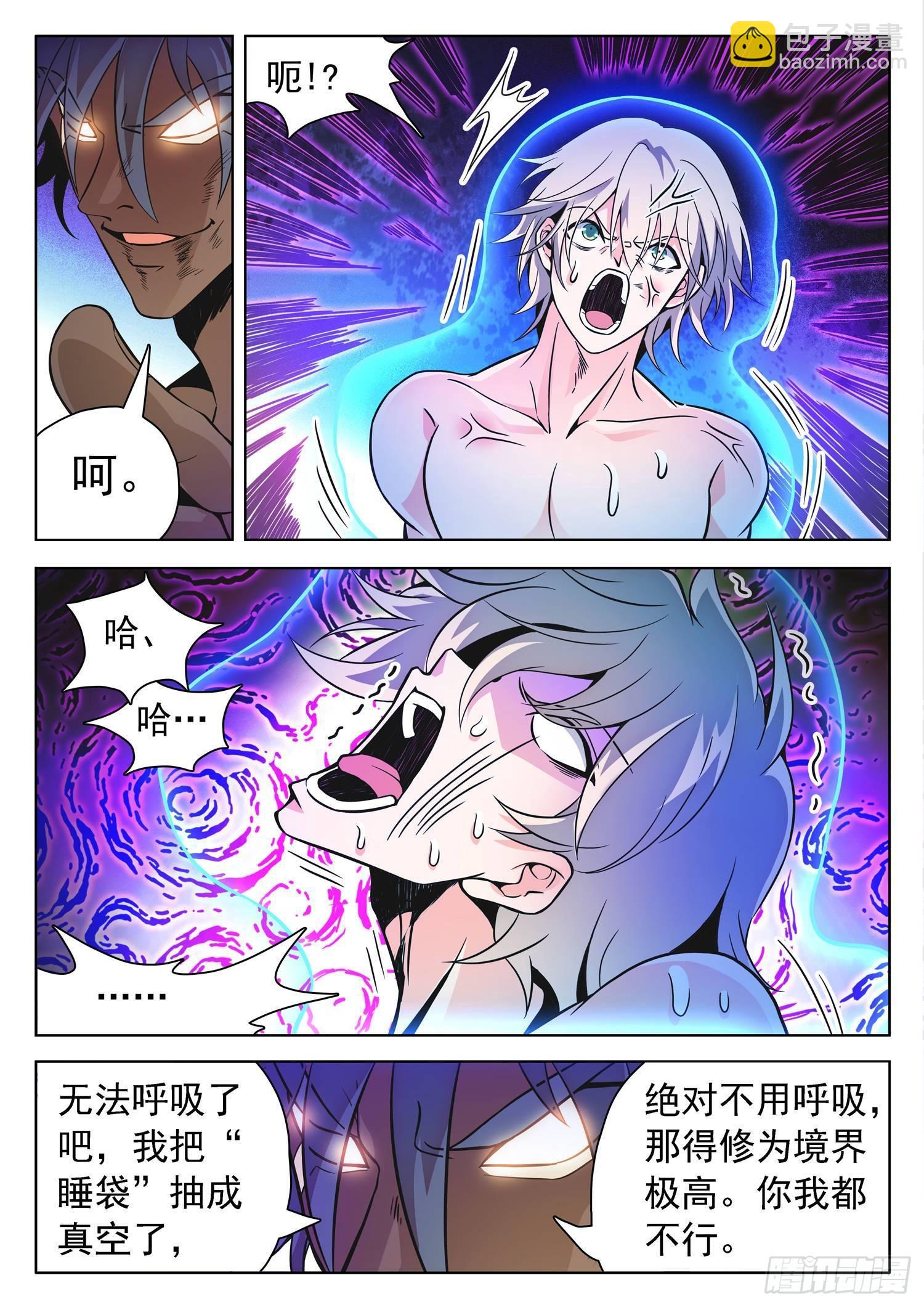 神仙技術學院 - 210 睡袋？ - 3