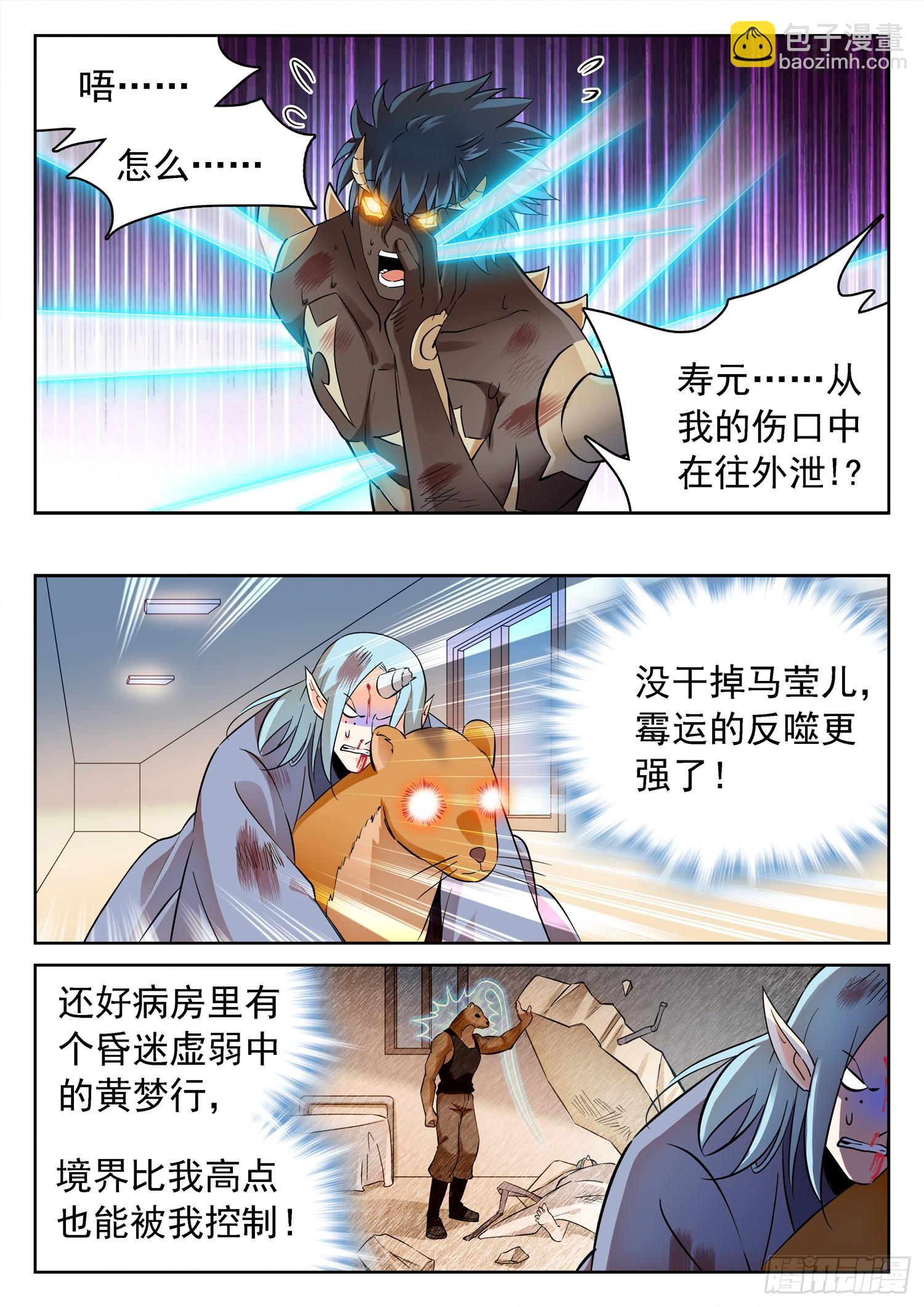 神仙技術學院 - 212 急速衰老 - 2