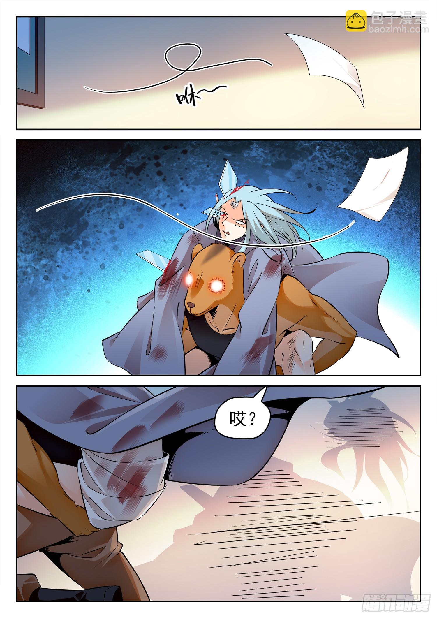 神仙技術學院 - 212 急速衰老 - 3