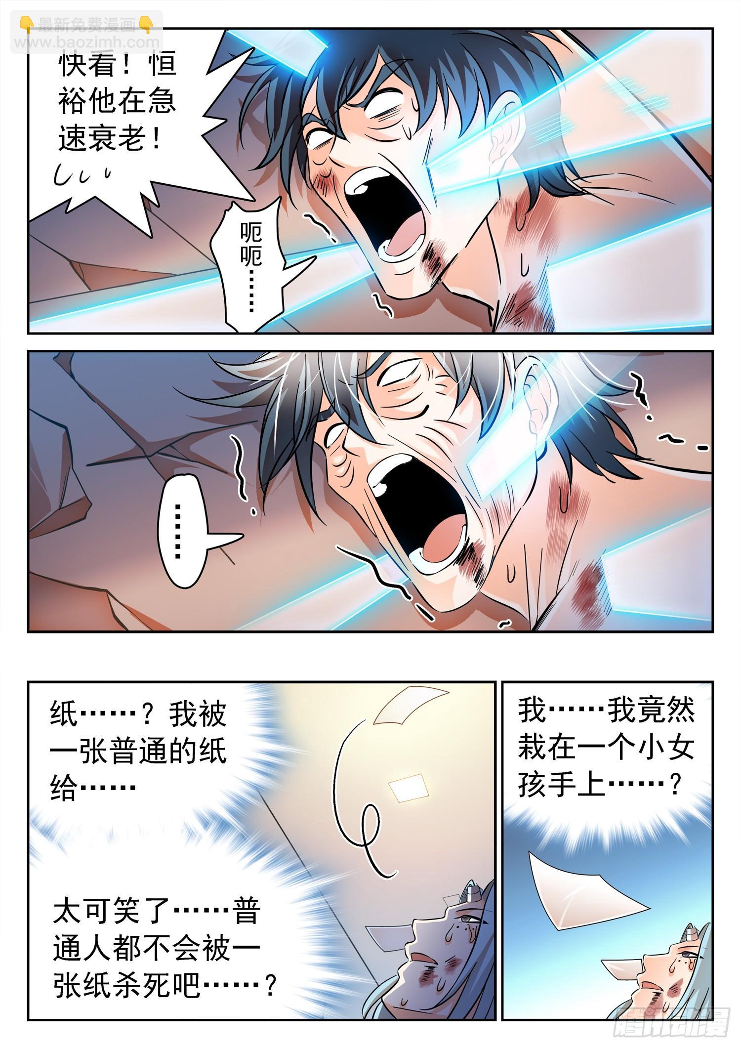 神仙技術學院 - 212 急速衰老 - 1