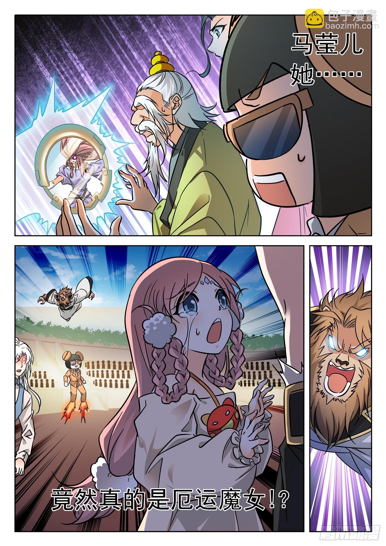 神仙技術學院 - 214 約定？ - 3