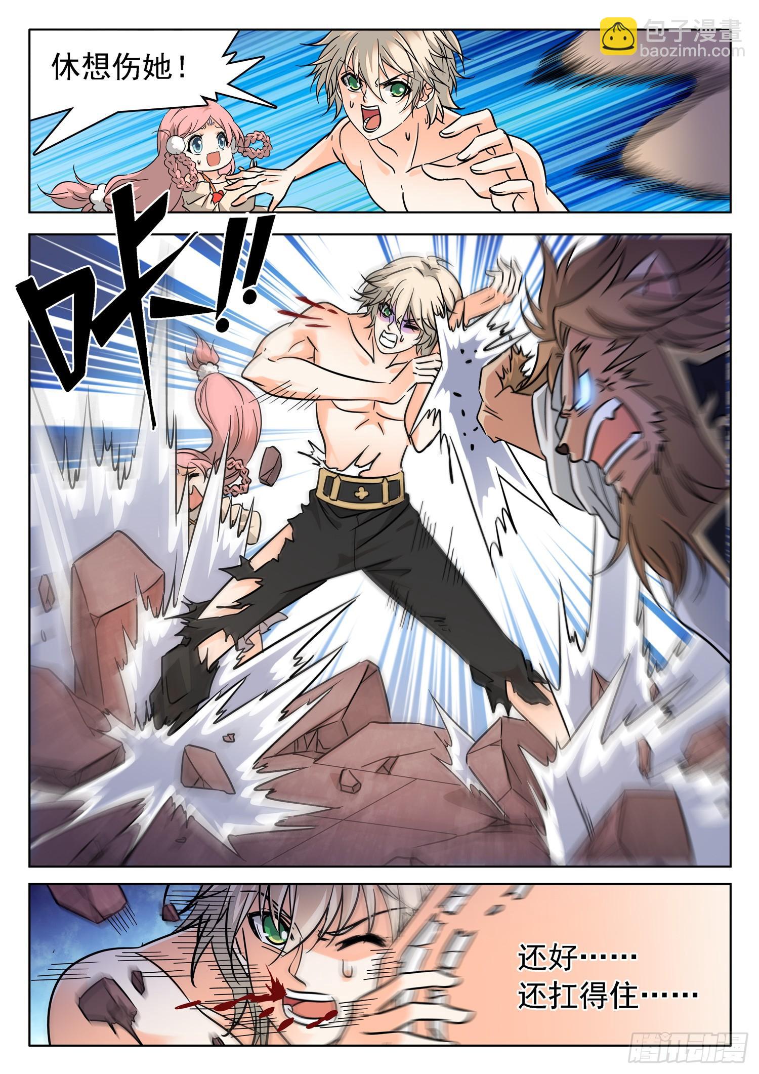 神仙技術學院 - 214 約定？ - 2