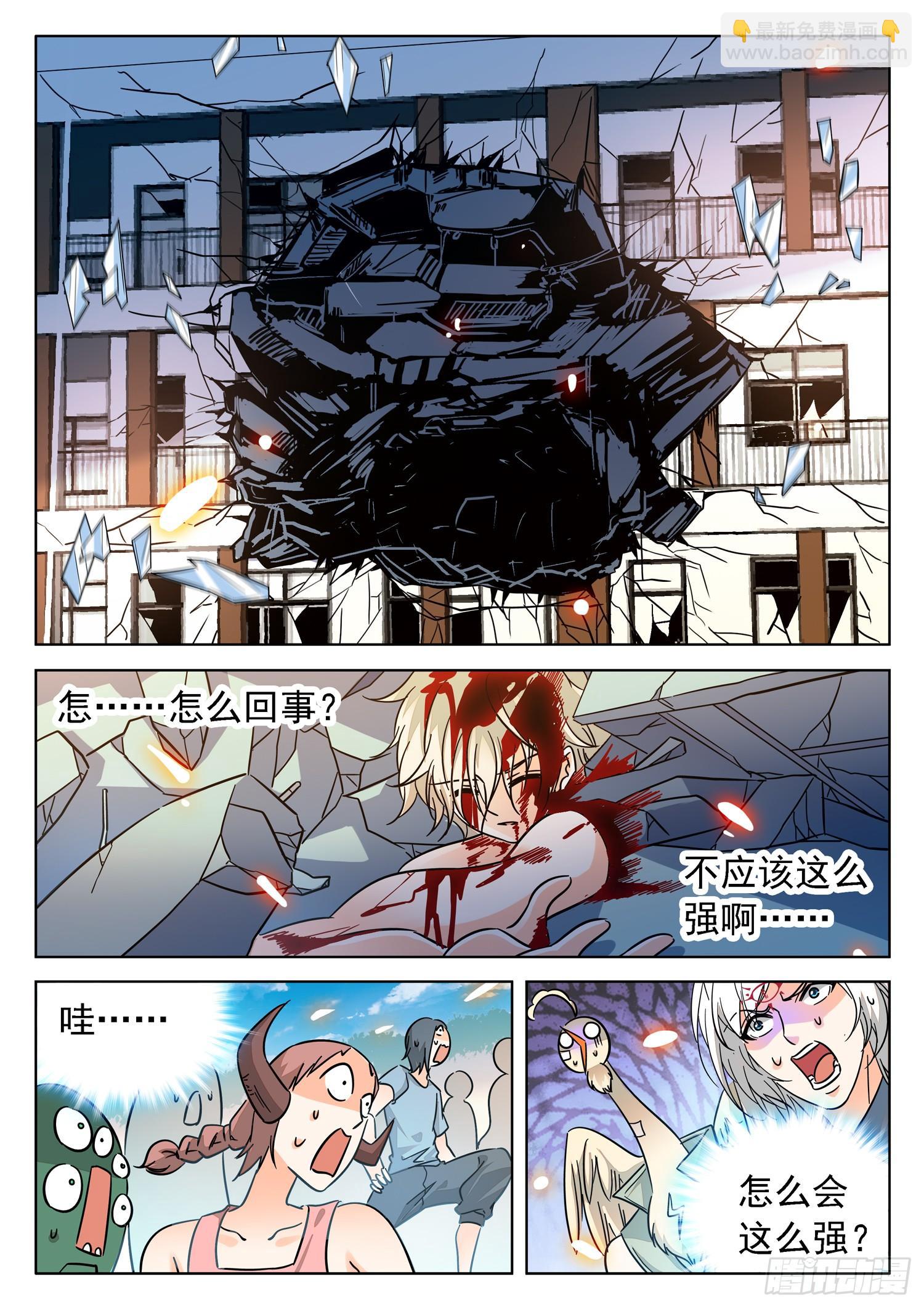 神仙技術學院 - 214 約定？ - 3