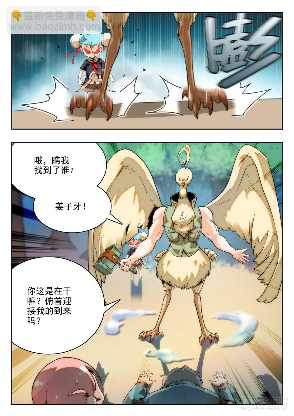 神仙技術學院 - 22 憤怒的哪吒 - 3