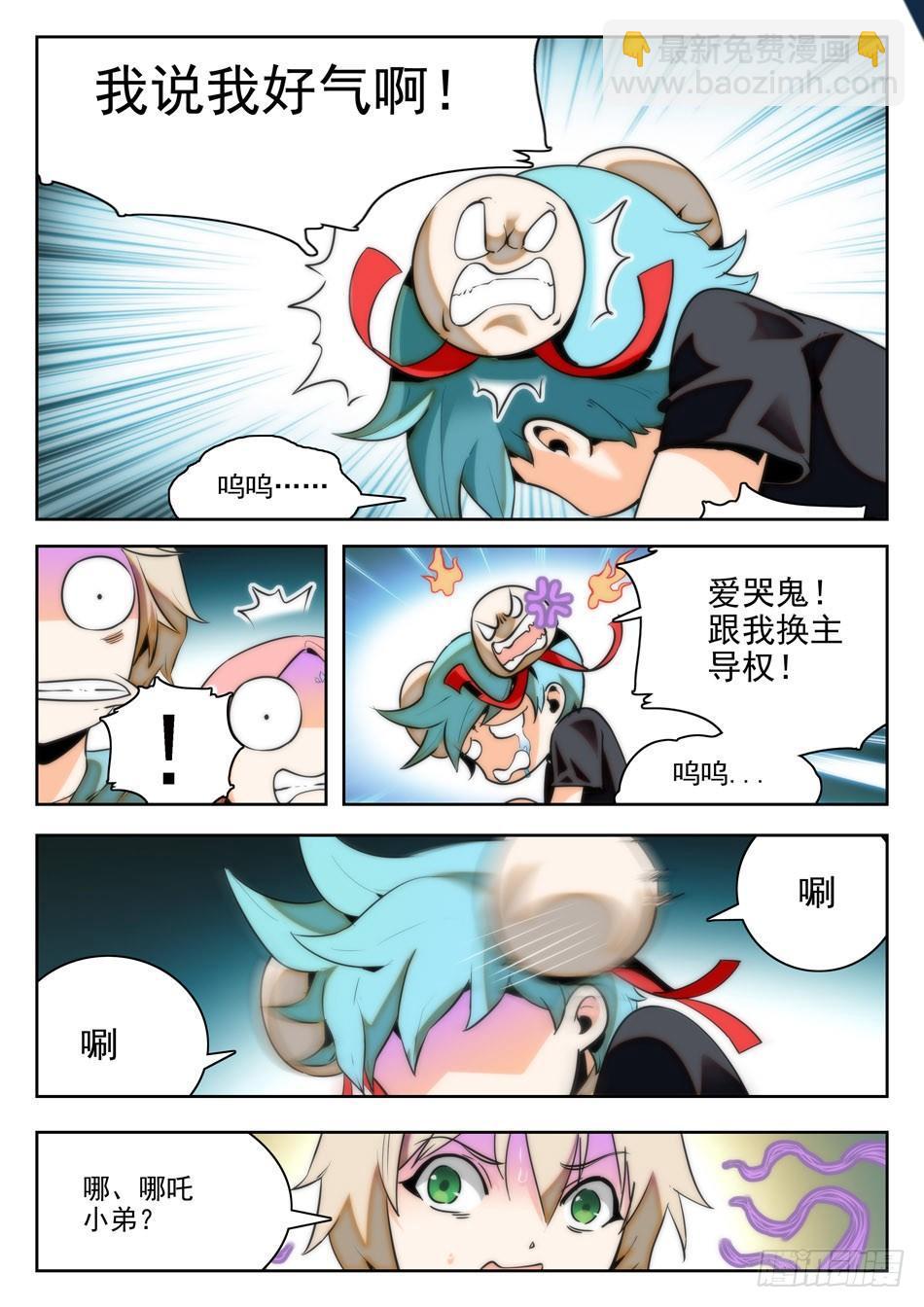 神仙技術學院 - 22 憤怒的哪吒 - 3