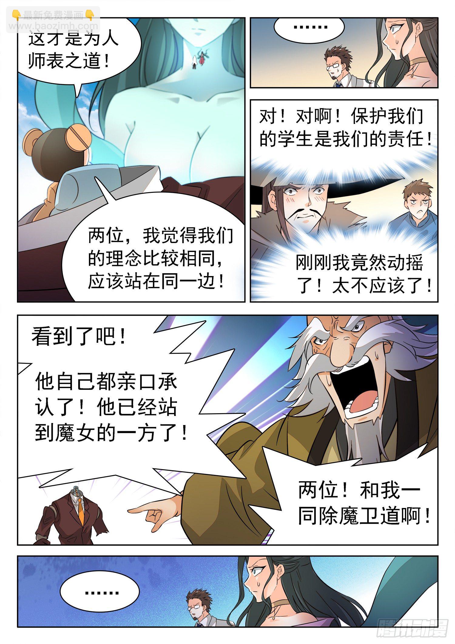 神仙技術學院 - 218 保護學生！ - 1