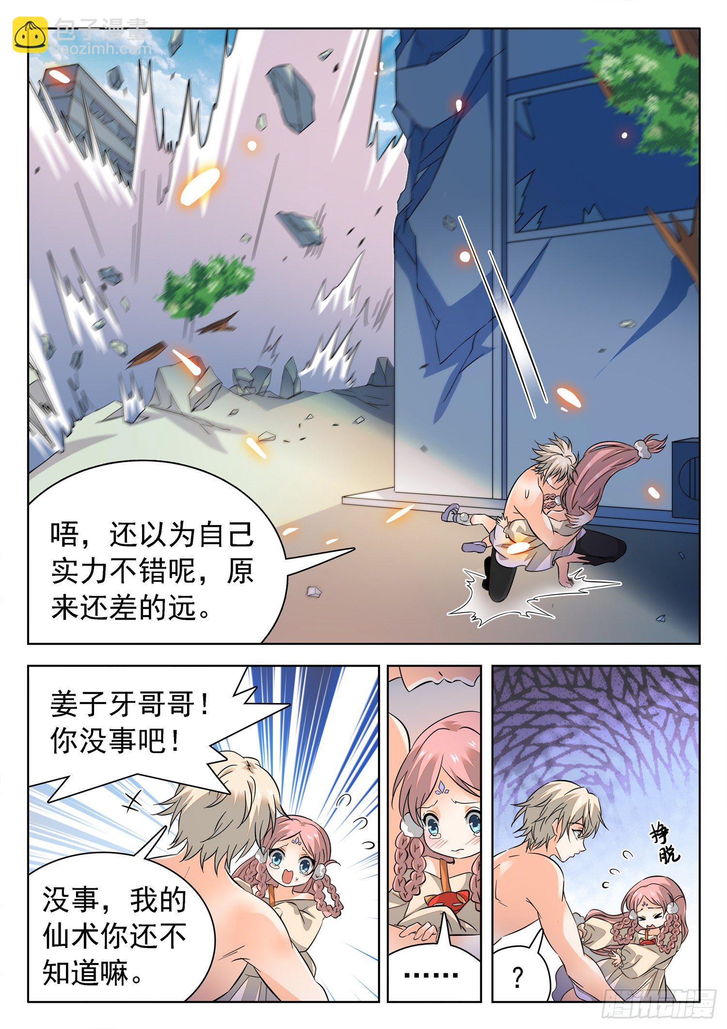 神仙技術學院 - 218 保護學生！ - 3