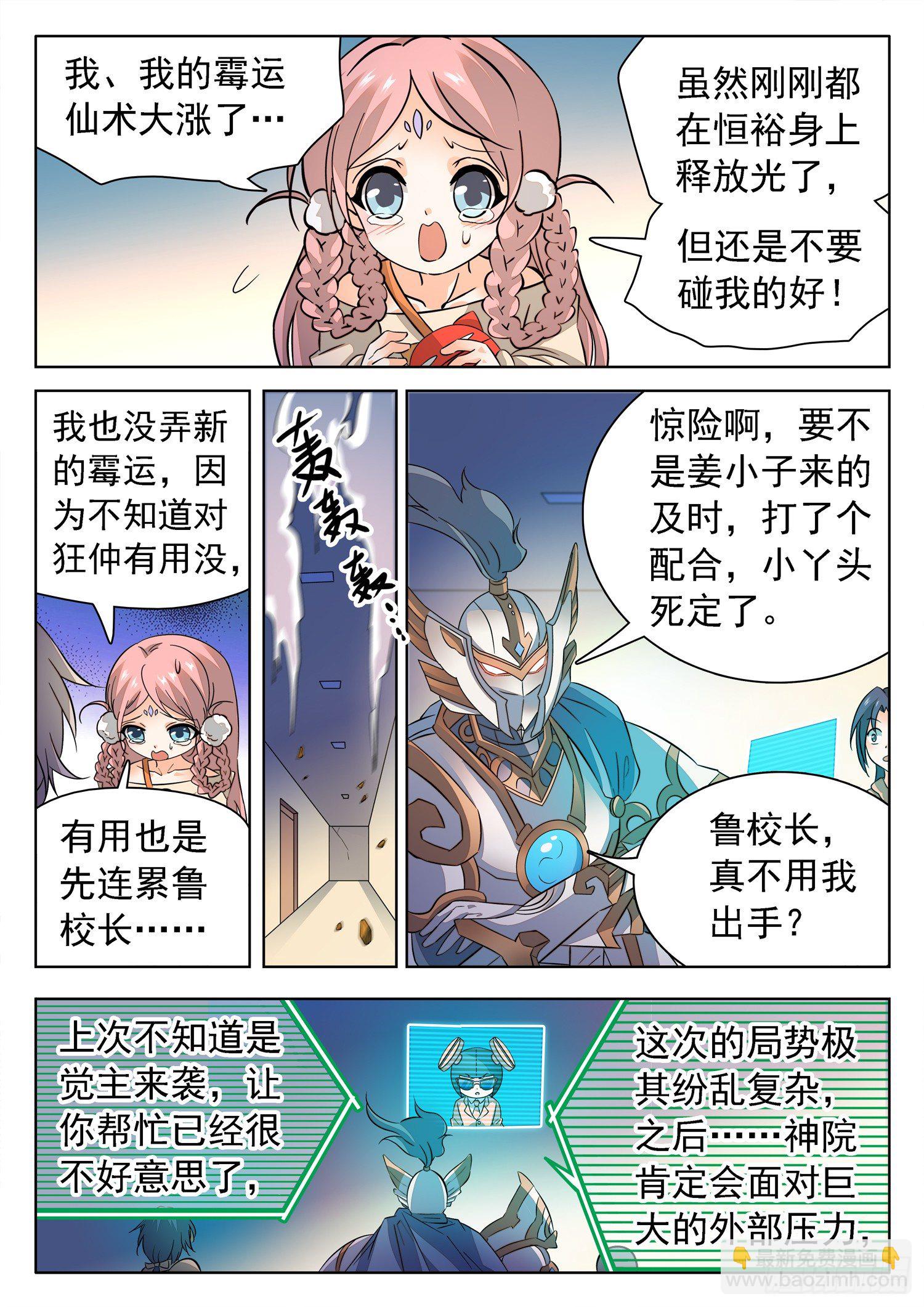 神仙技術學院 - 218 保護學生！ - 1