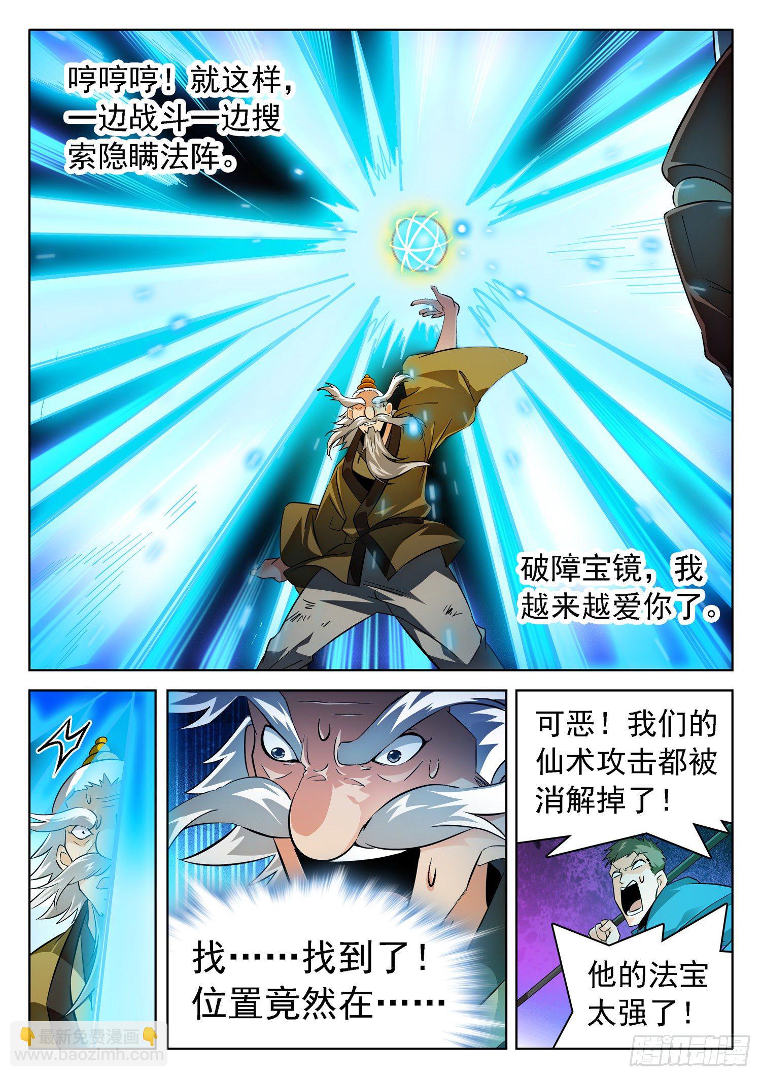 神仙技術學院 - 220 破障寶鏡~ - 1