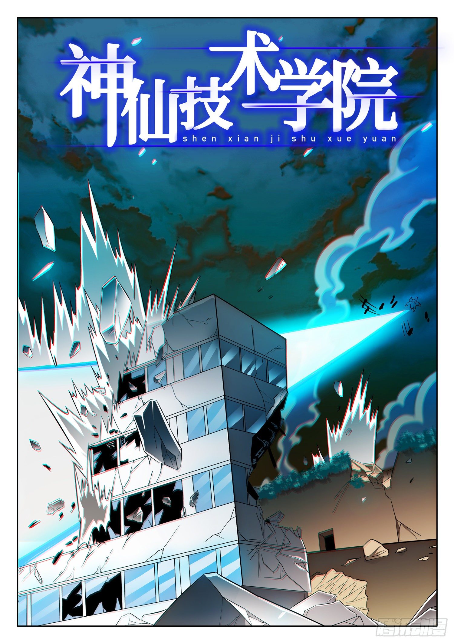 神仙技術學院 - 220 破障寶鏡~ - 2