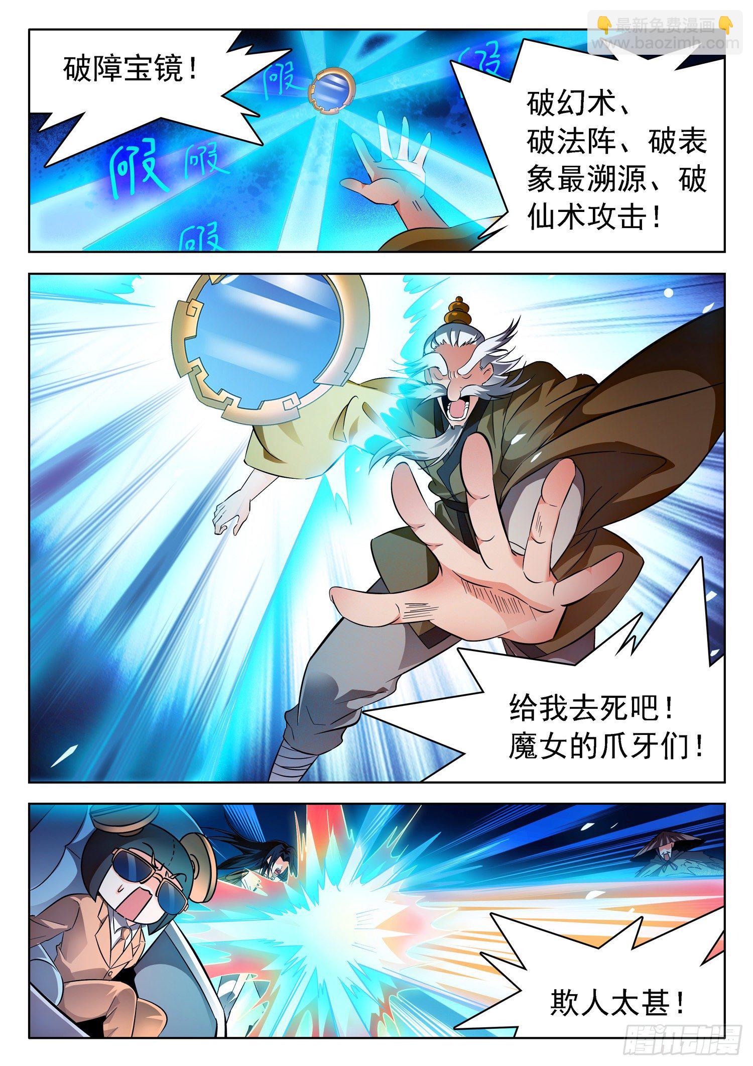 神仙技術學院 - 220 破障寶鏡~ - 3