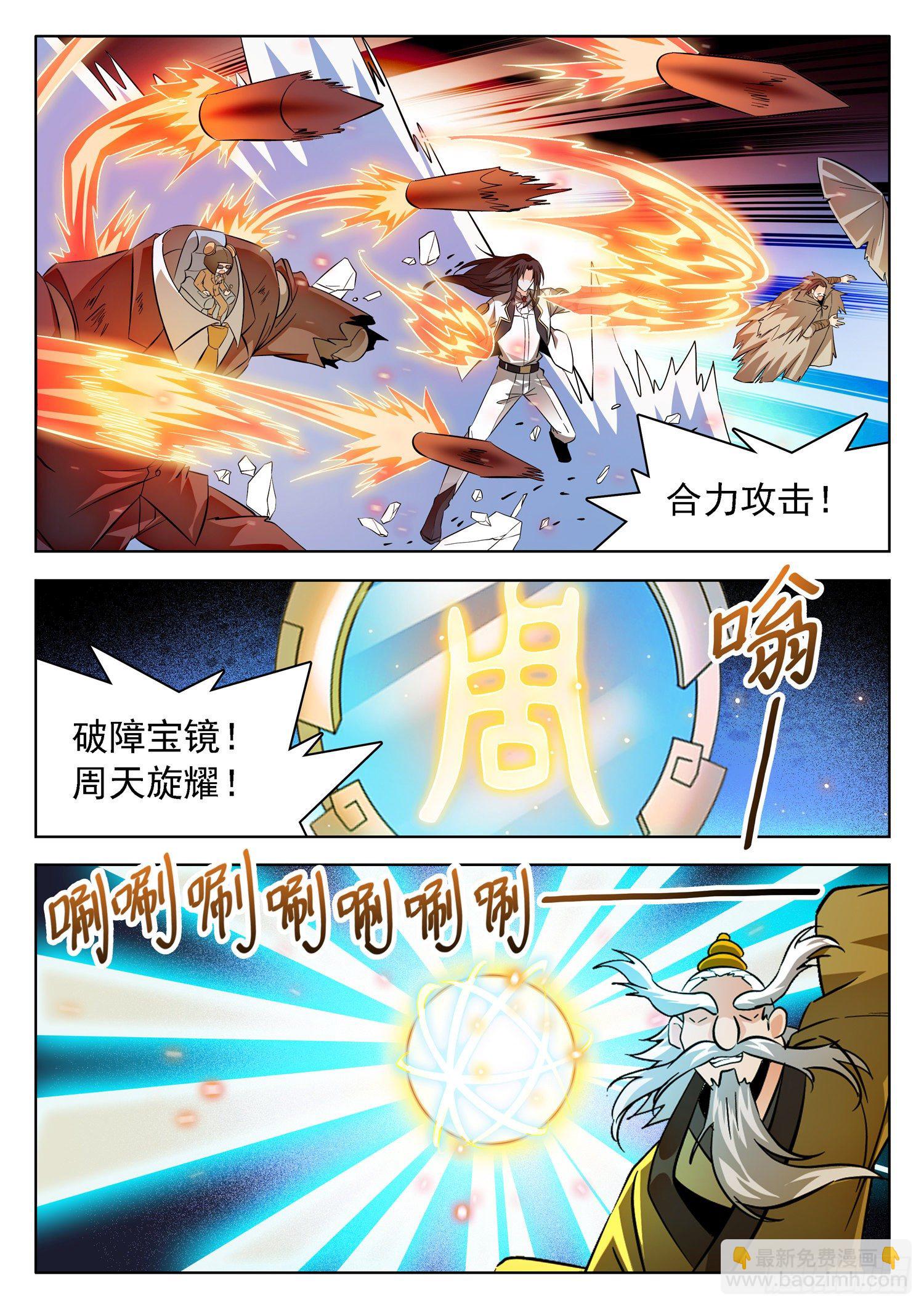 神仙技術學院 - 220 破障寶鏡~ - 2