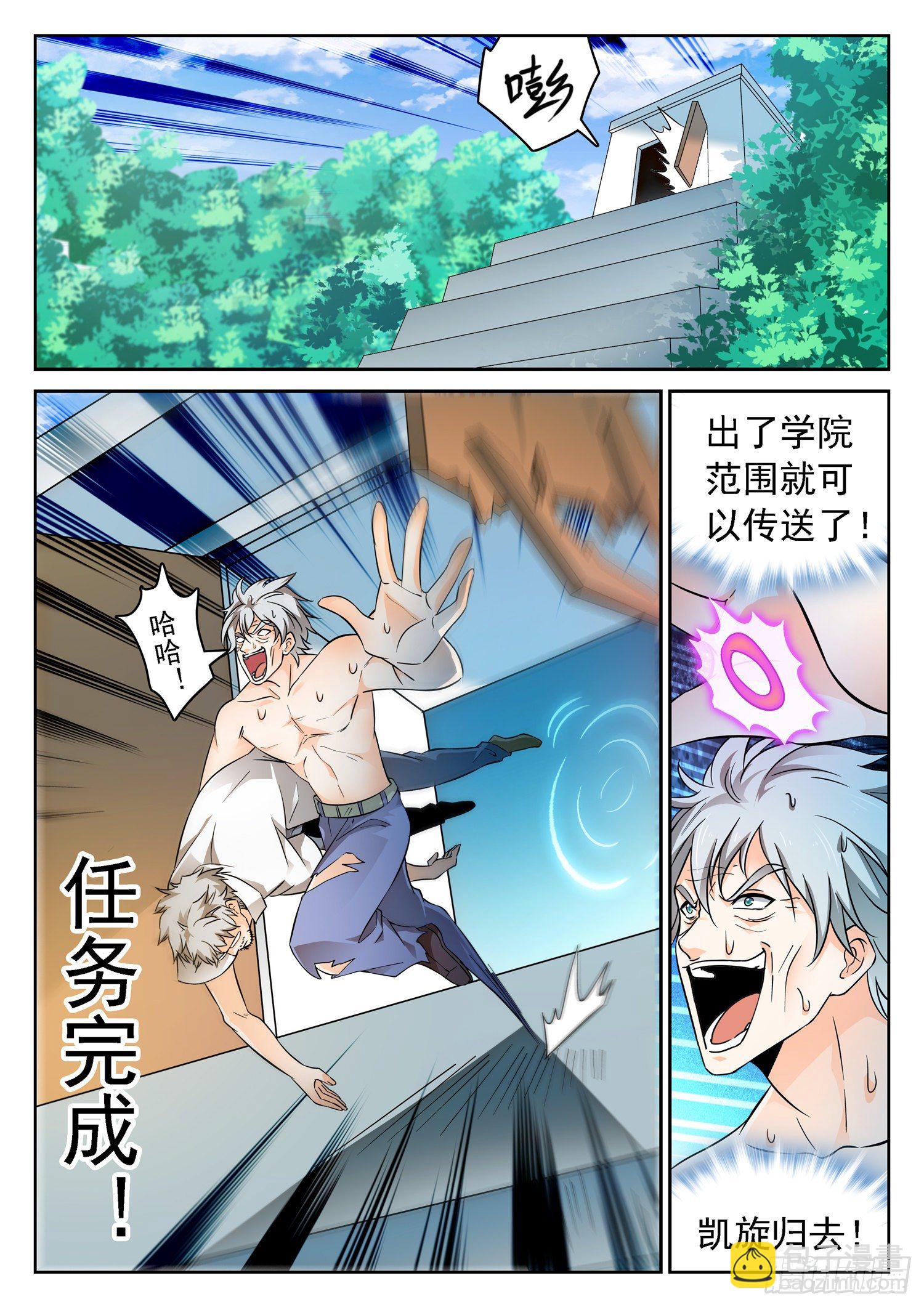 神仙技術學院 - 222 傳送走了？ - 3