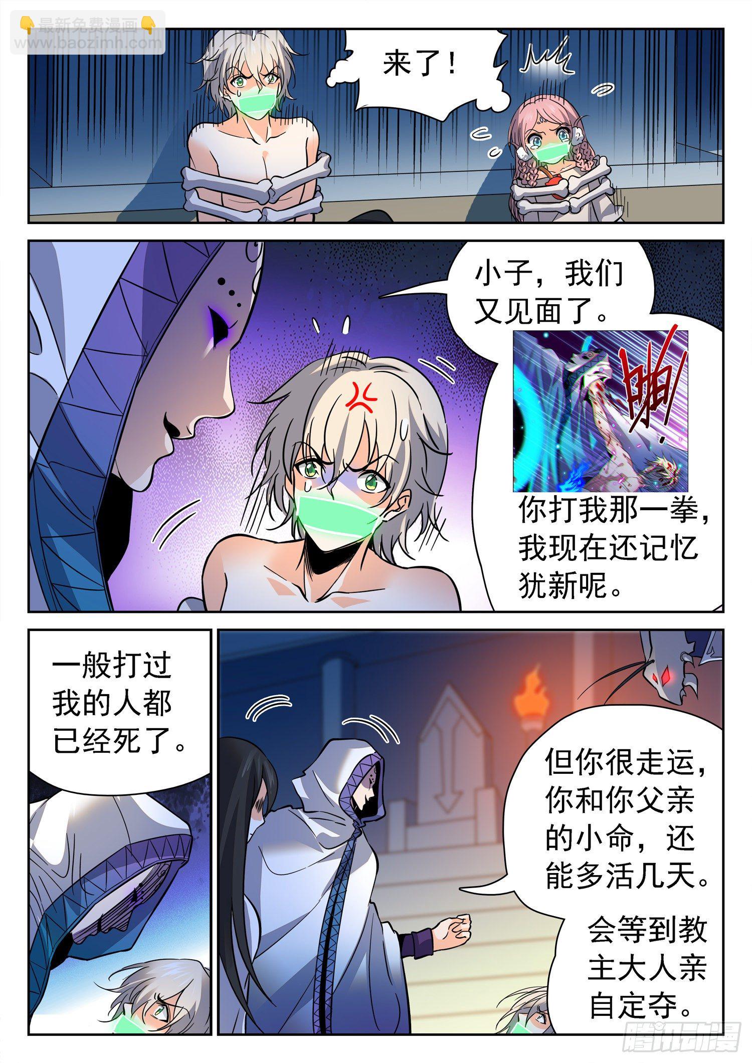 神仙技術學院 - 224 冷血殘忍！ - 2