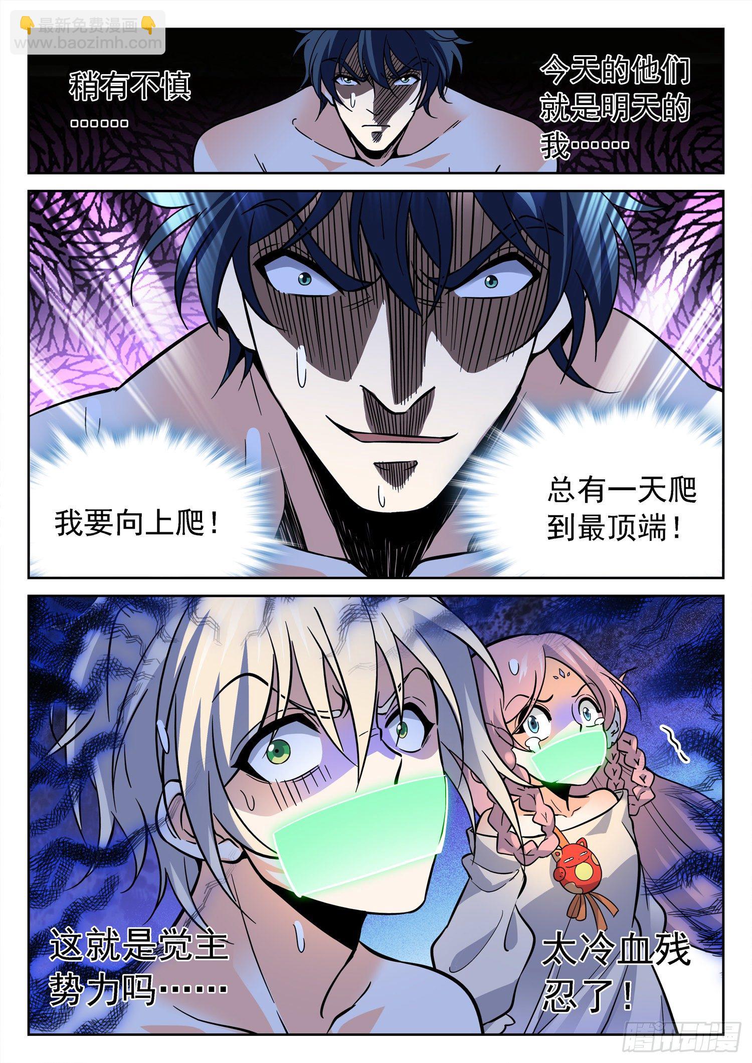 神仙技術學院 - 224 冷血殘忍！ - 2