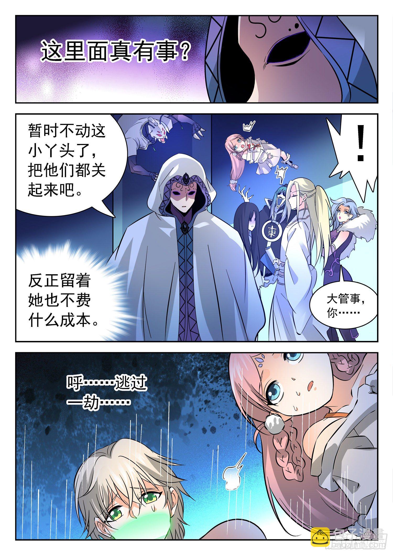 神仙技術學院 - 226 狗血三角戀？ - 1