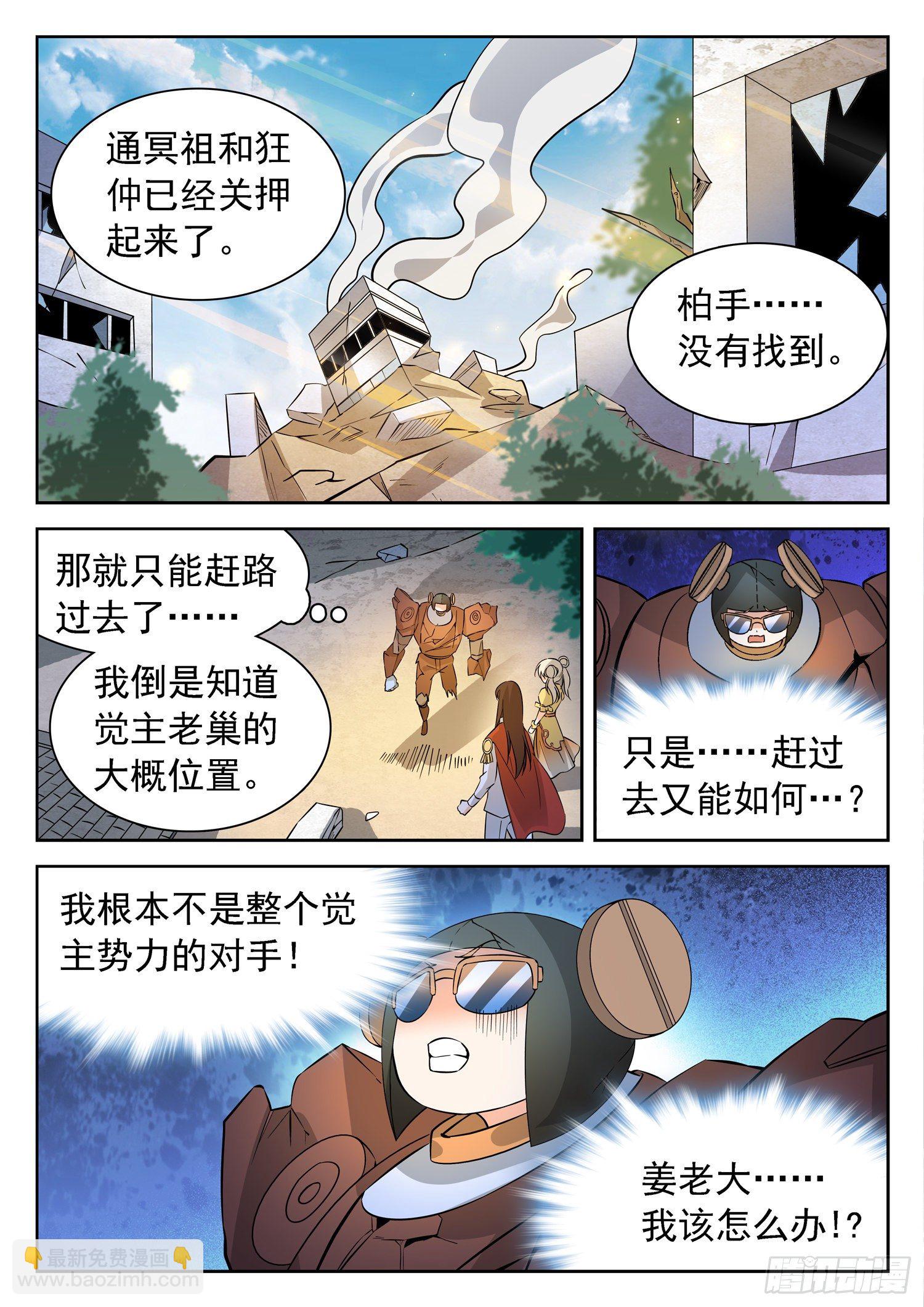 神仙技術學院 - 226 狗血三角戀？ - 3