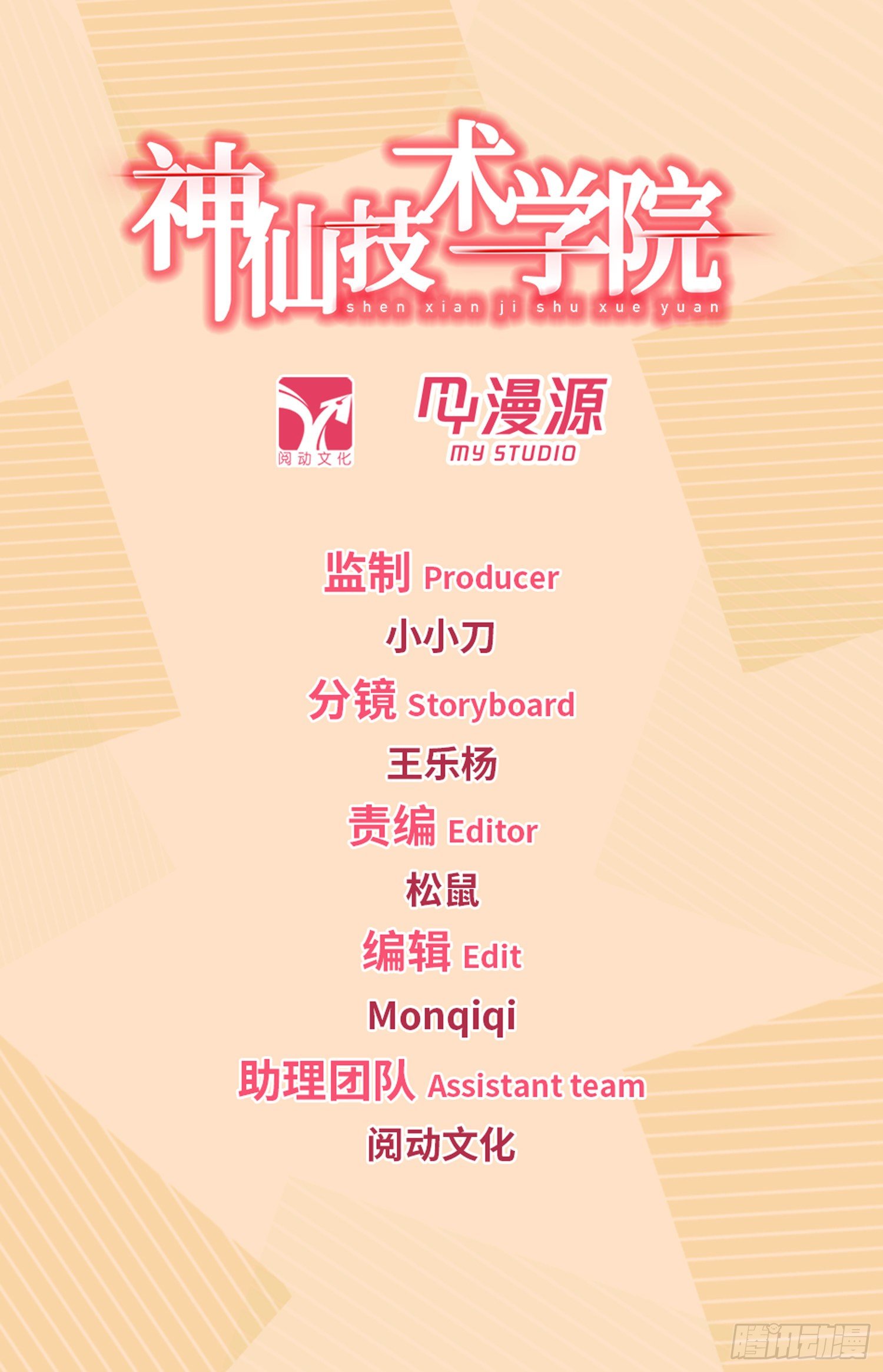 神仙技術學院 - 228 “原料” - 1