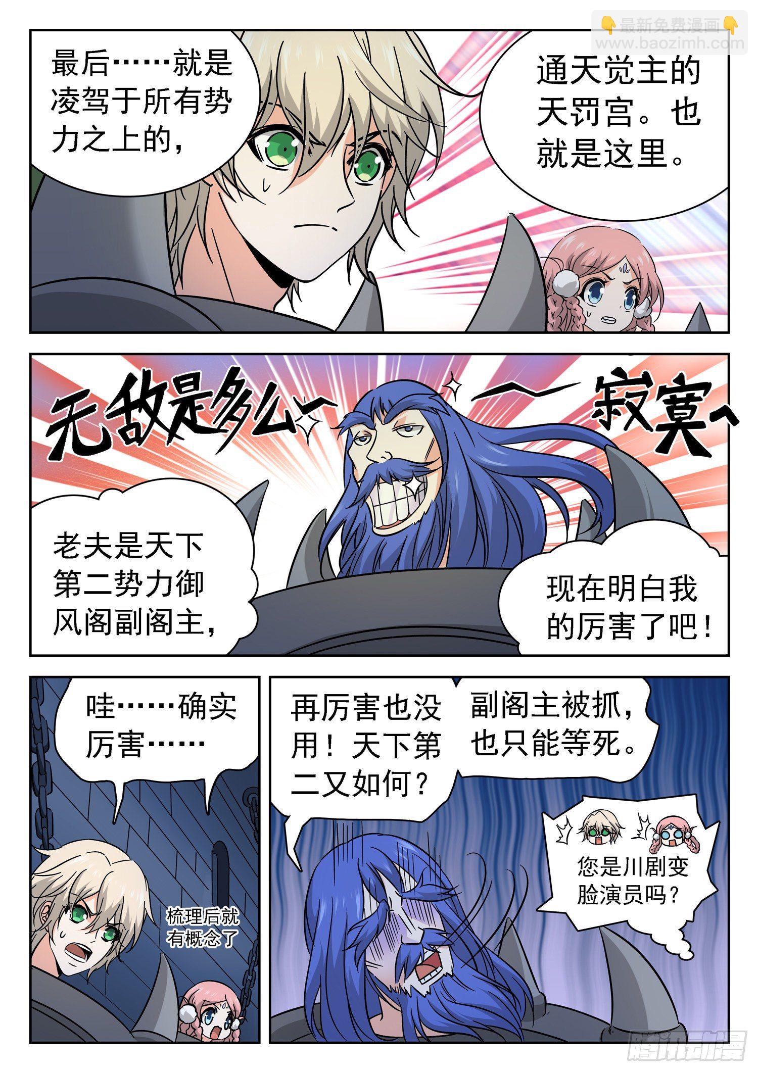 神仙技術學院 - 228 “原料” - 1