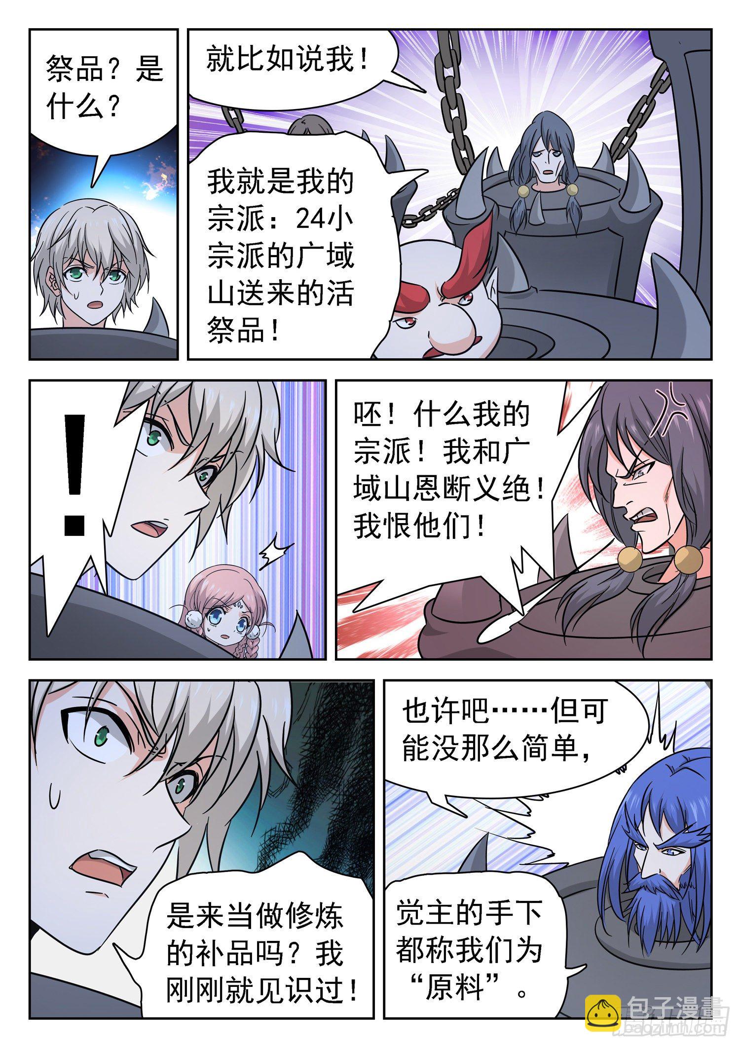 神仙技術學院 - 228 “原料” - 1