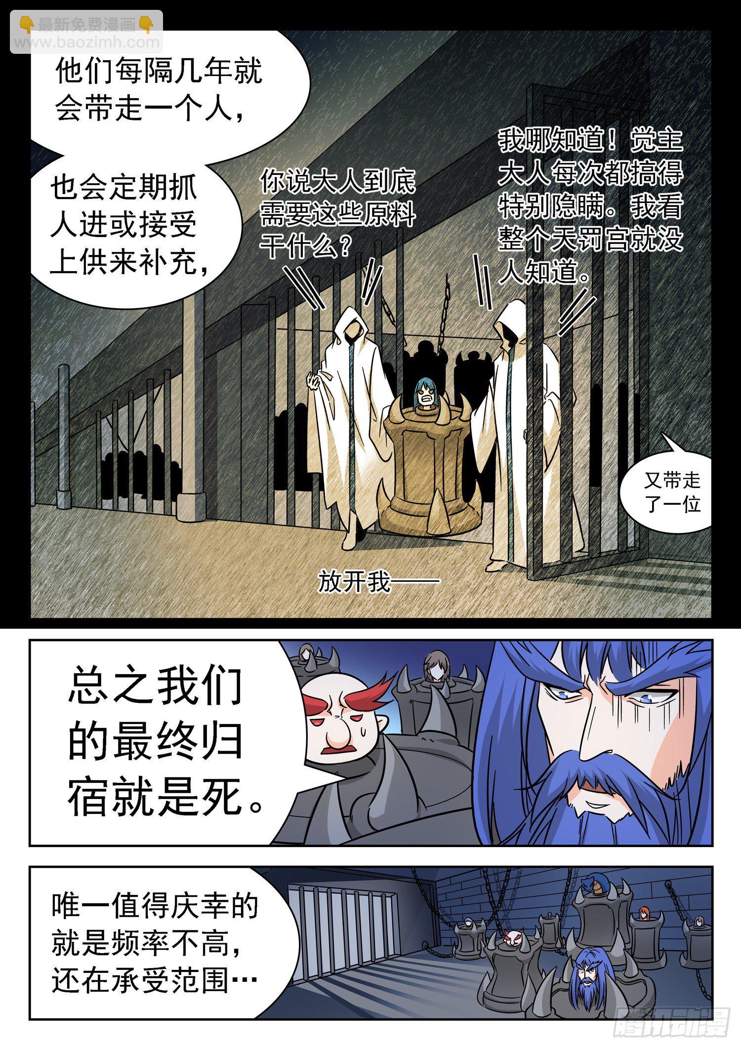 神仙技術學院 - 228 “原料” - 2