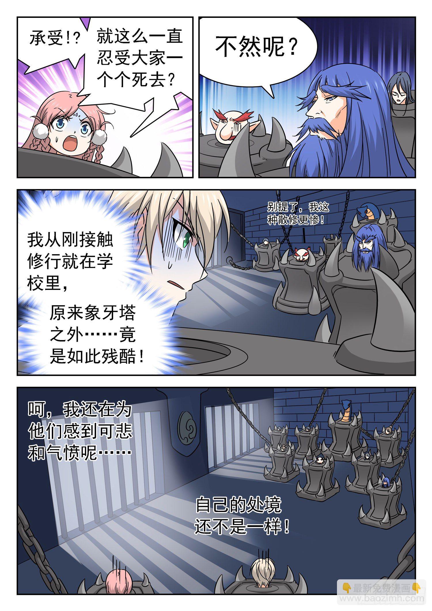 神仙技術學院 - 228 “原料” - 3