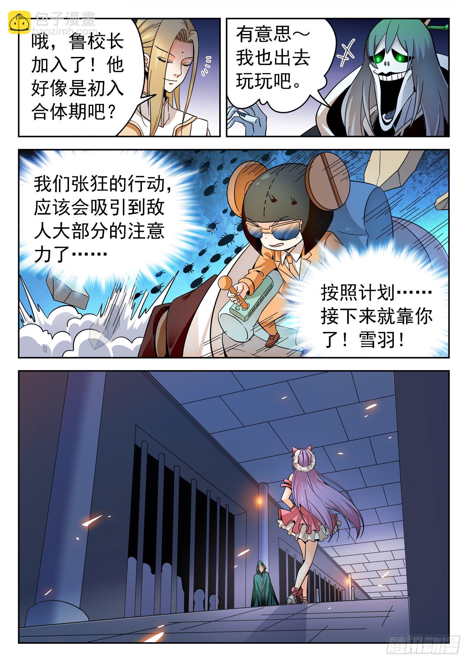 神仙技術學院 - 230 小希望 - 3