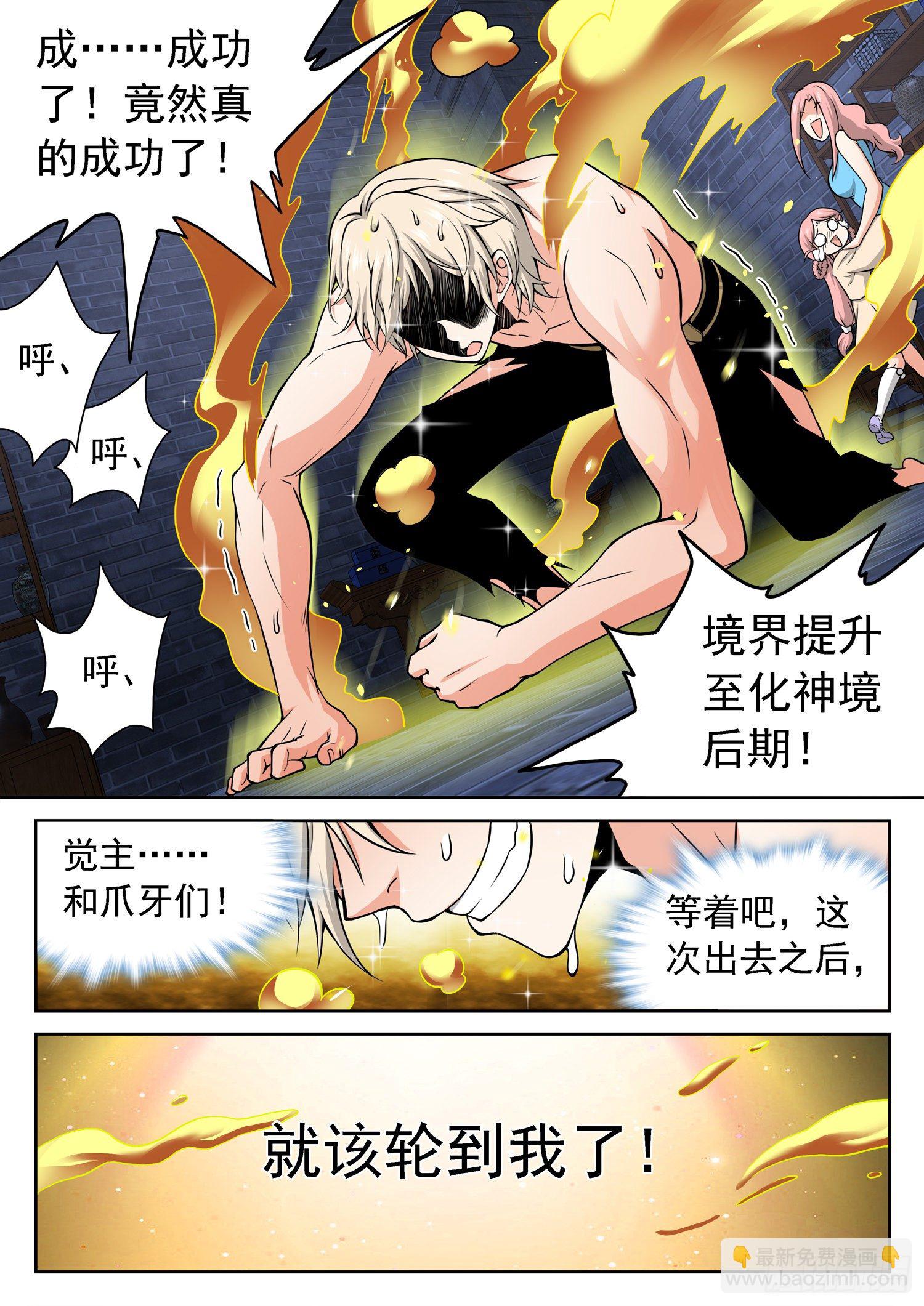 神仙技術學院 - 236 要爆炸了！！！ - 1