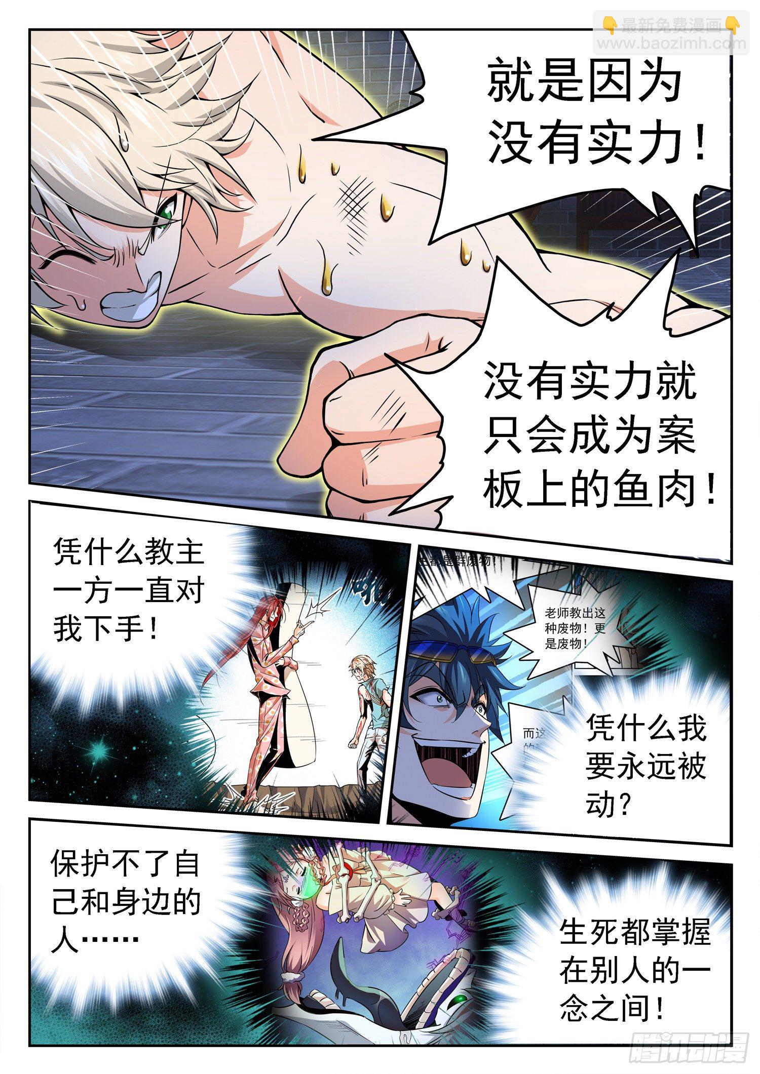 神仙技術學院 - 236 要爆炸了！！！ - 2