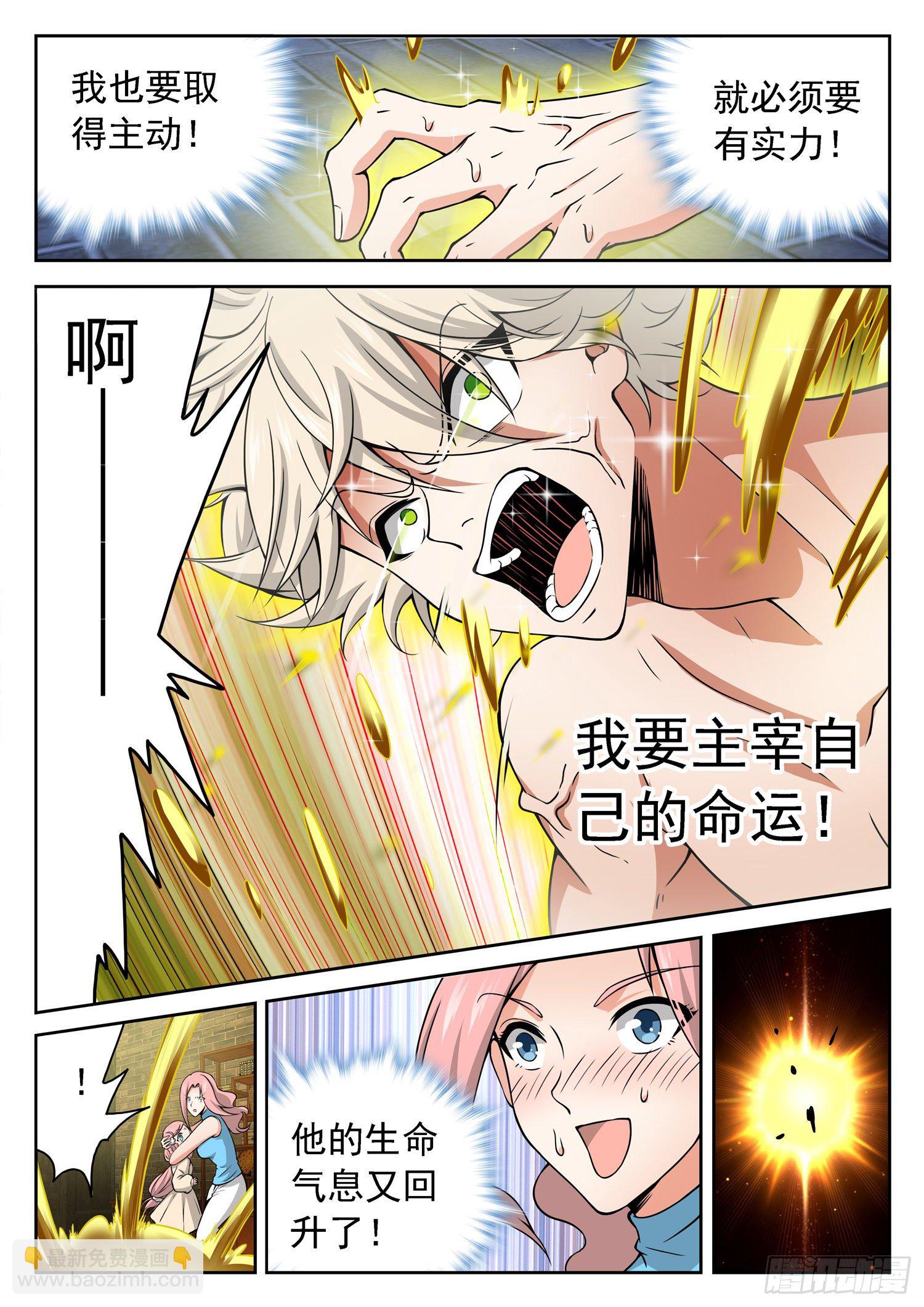 神仙技術學院 - 236 要爆炸了！！！ - 3