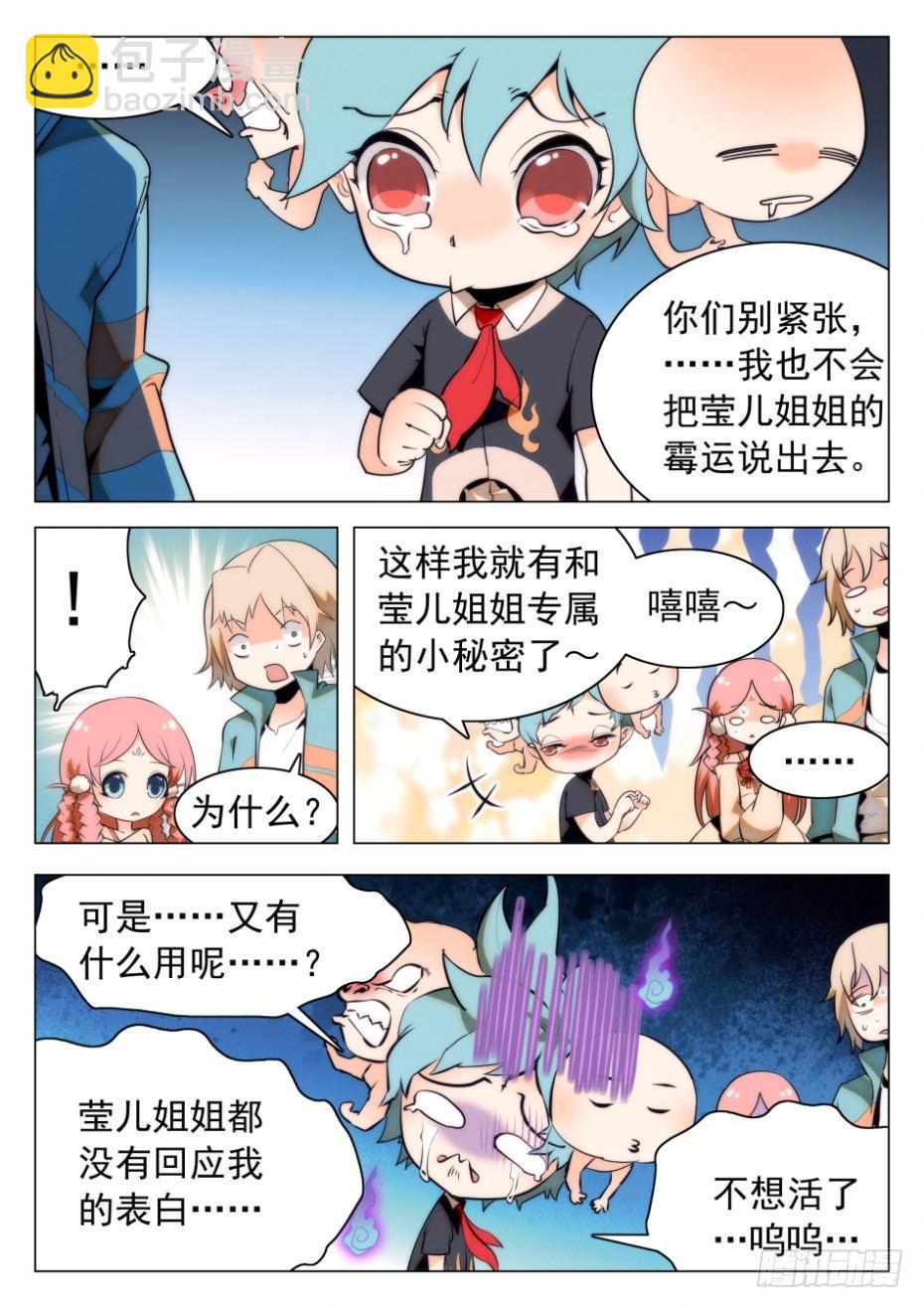 神仙技術學院 - 24 三種人格 - 1