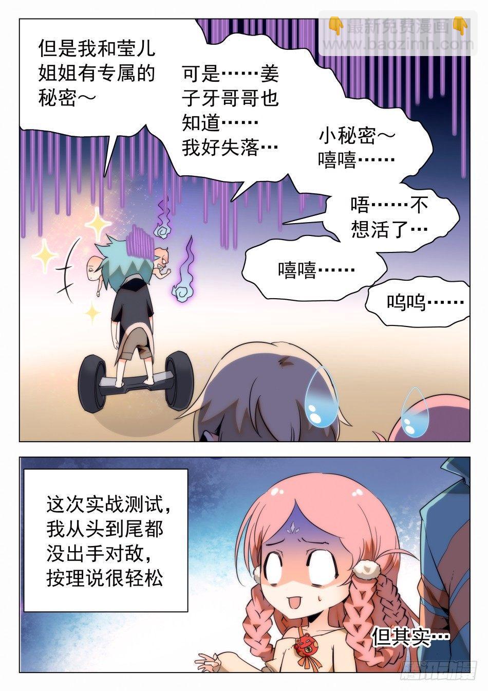 神仙技術學院 - 24 三種人格 - 2