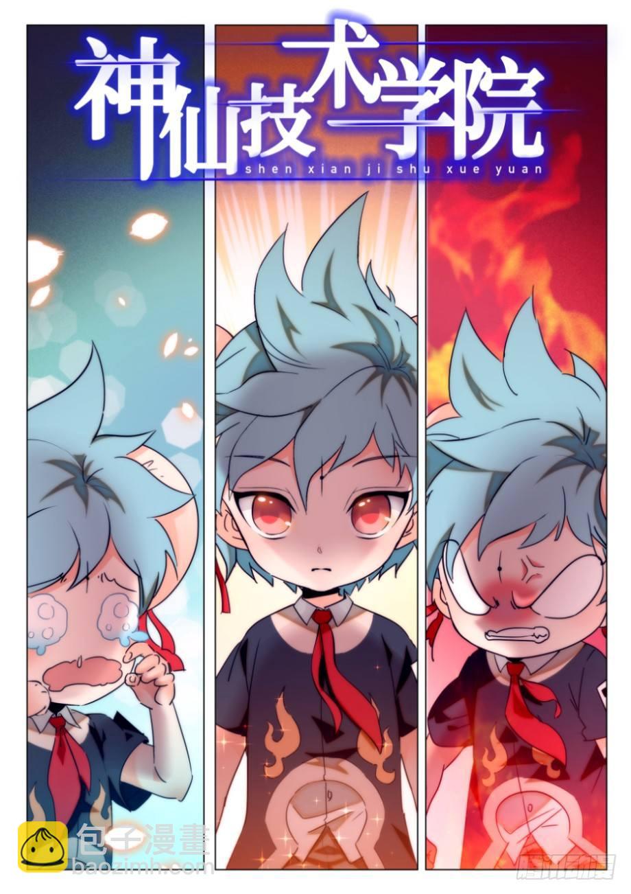 神仙技術學院 - 24 三種人格 - 2