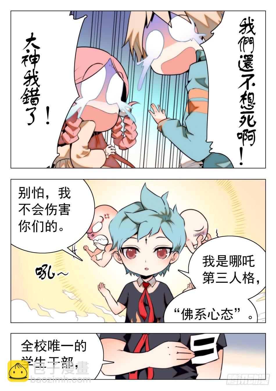 神仙技術學院 - 24 三種人格 - 2