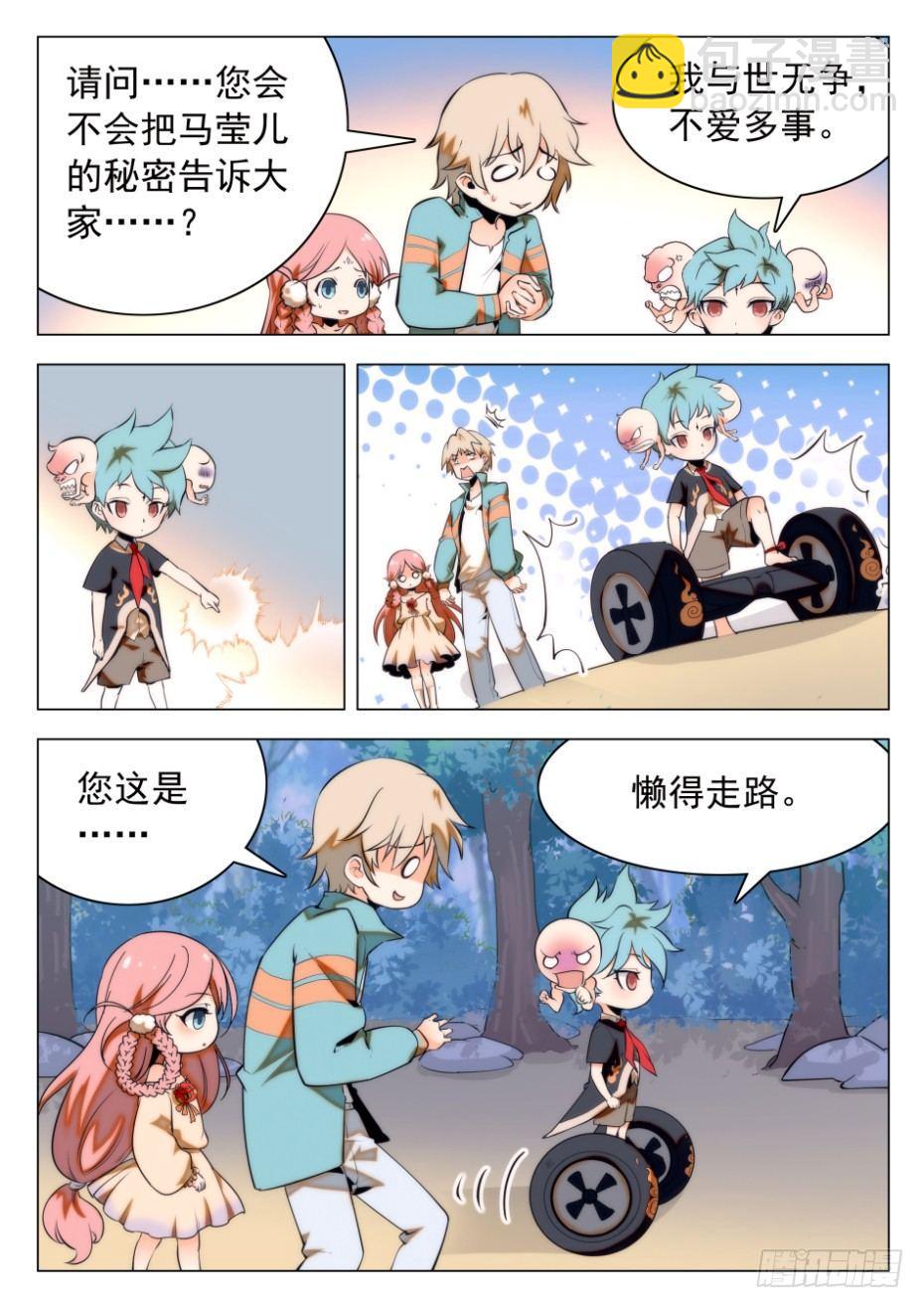 神仙技術學院 - 24 三種人格 - 1