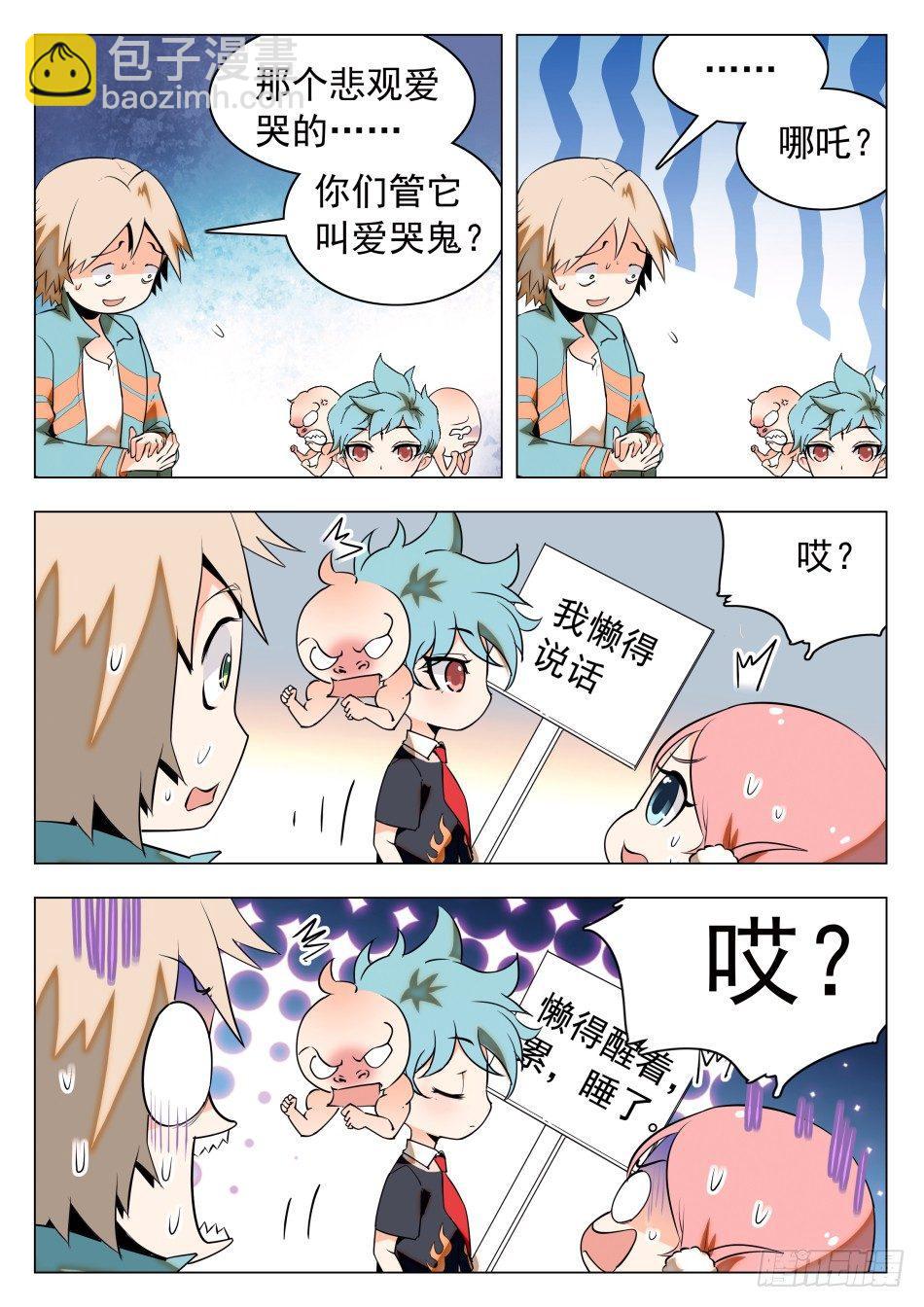 神仙技術學院 - 24 三種人格 - 2