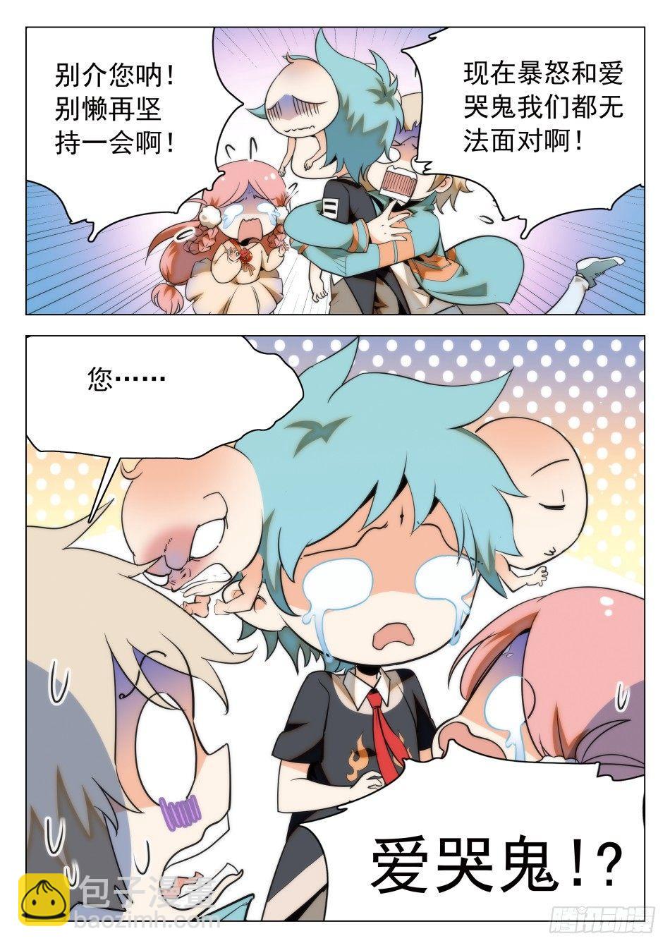 神仙技術學院 - 24 三種人格 - 3