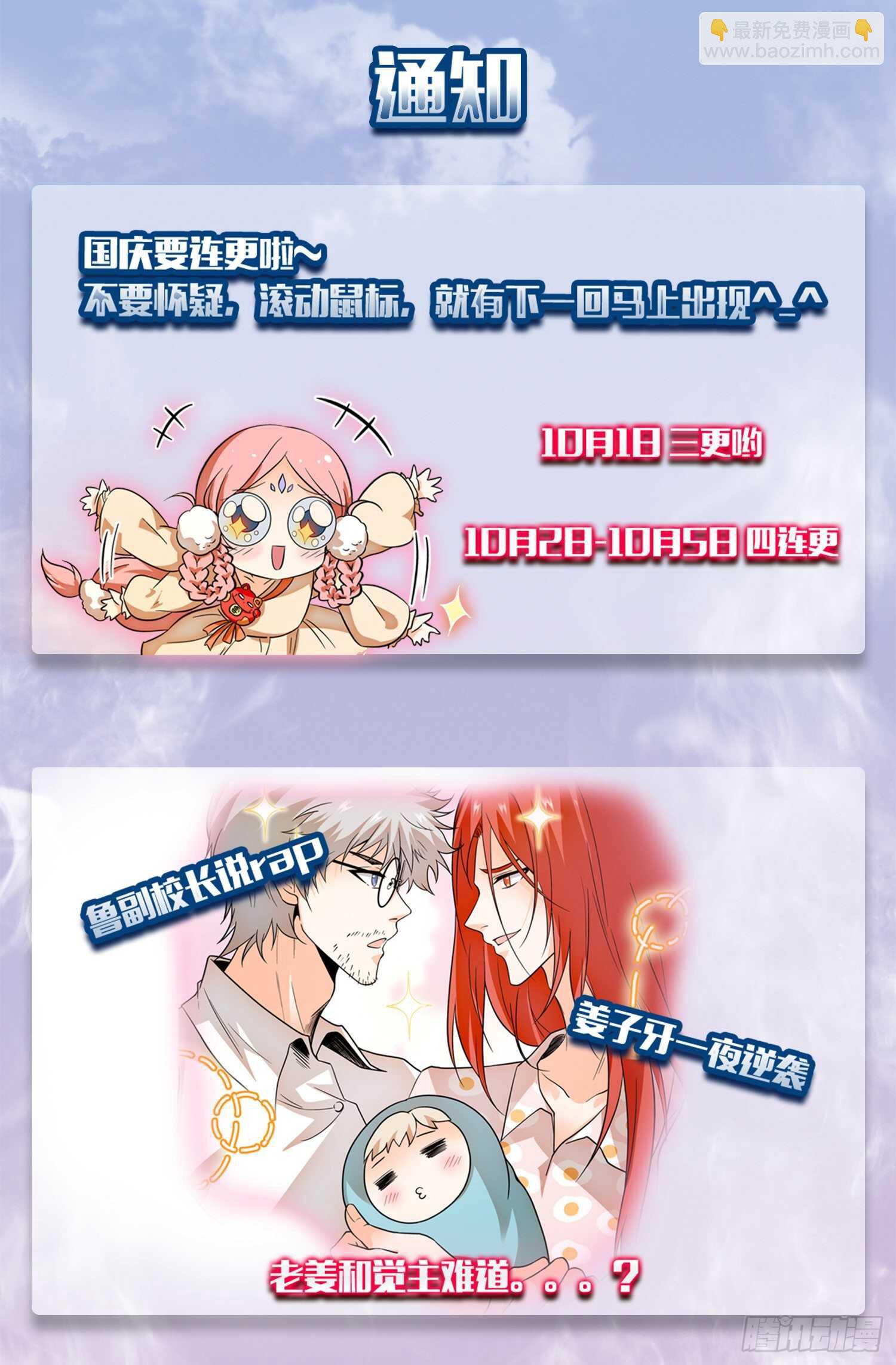 神仙技術學院 - 238 魯校長的套路 - 3